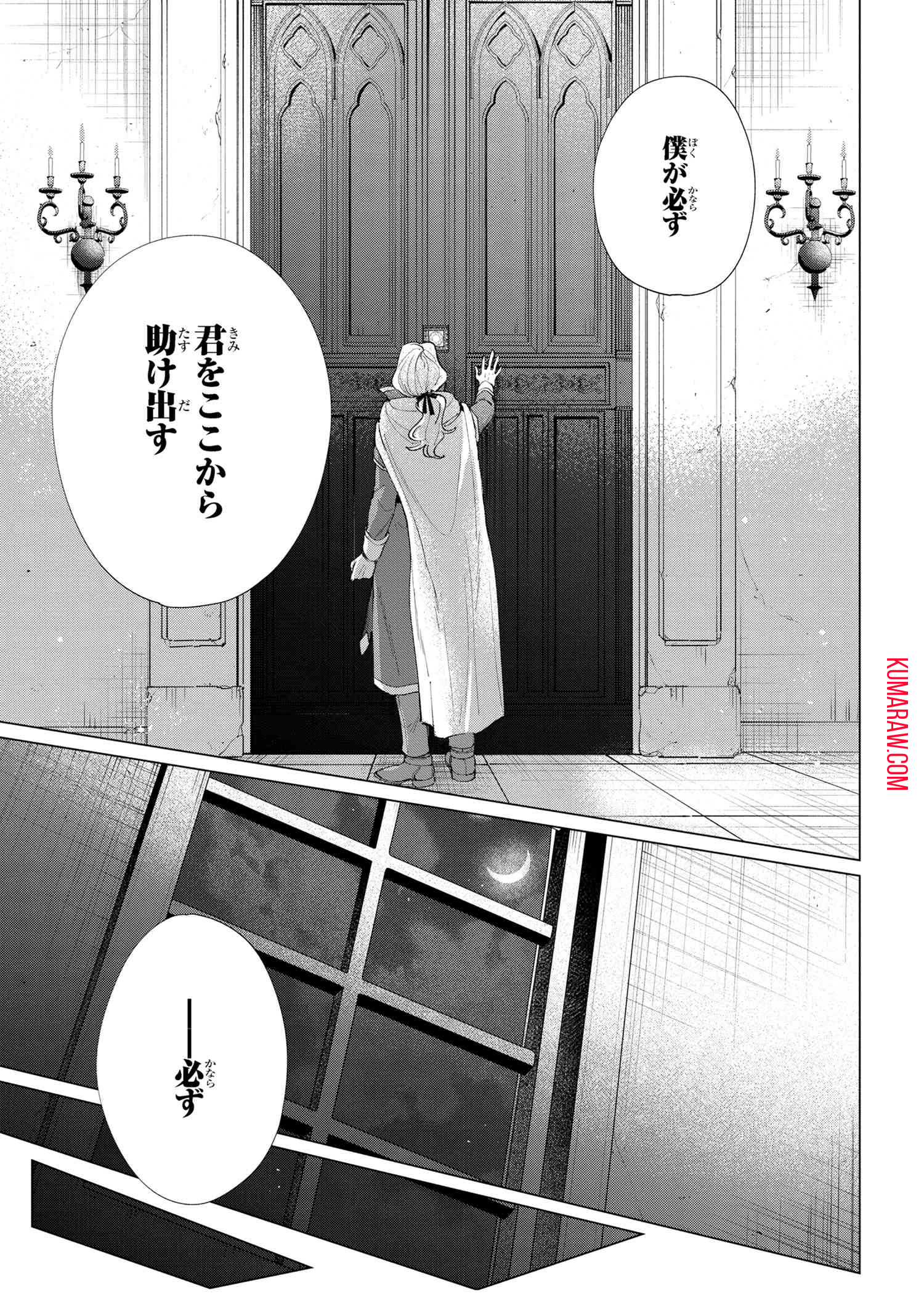 招かれざる神女 第13.1話 - Page 11