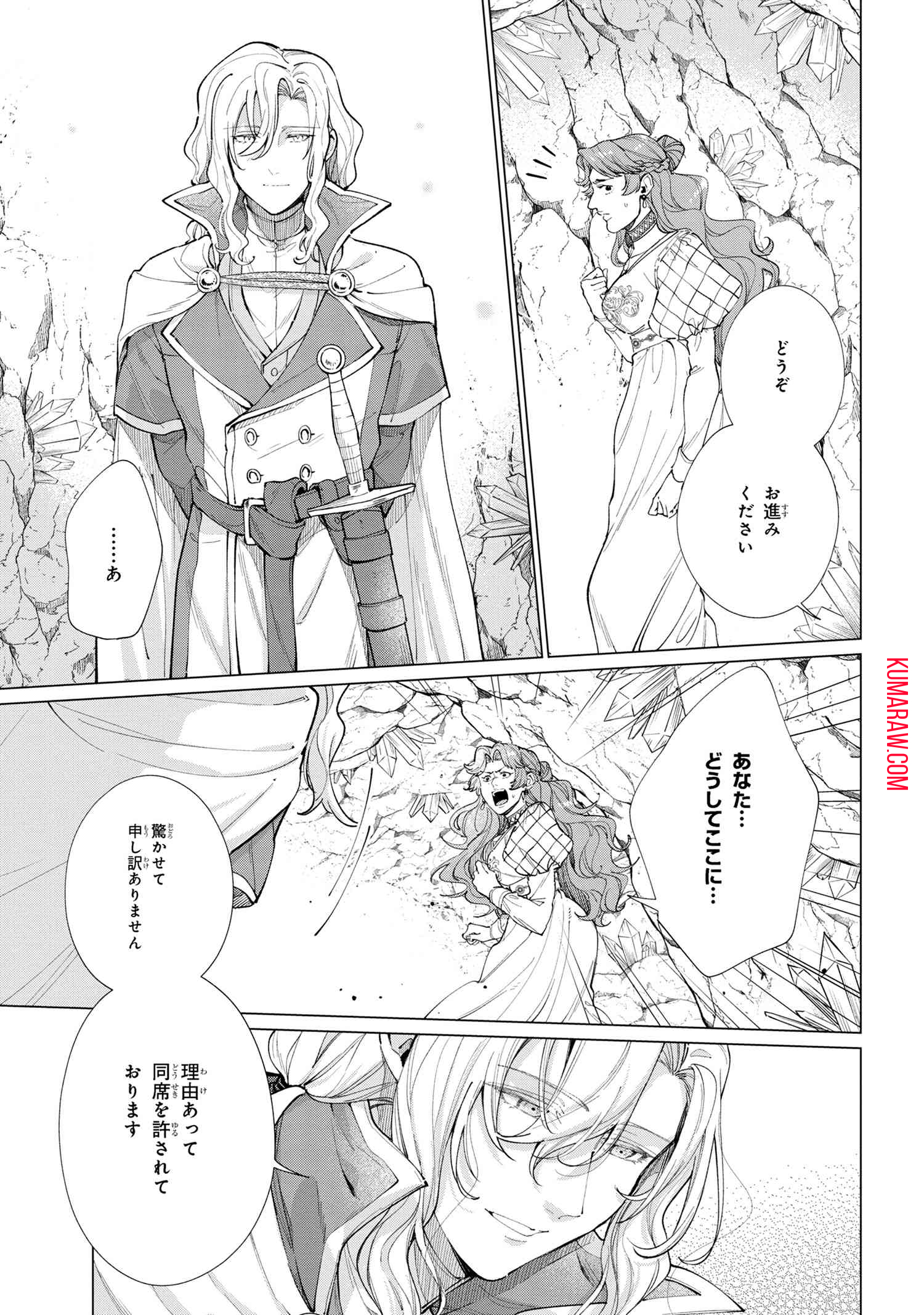 招かれざる神女 第13.1話 - Page 13