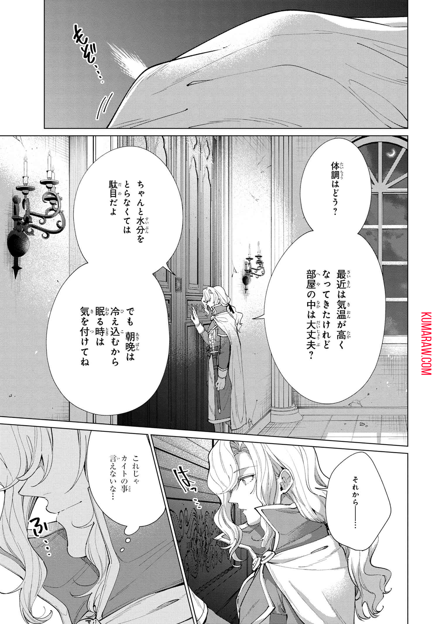 招かれざる神女 第13.1話 - Page 3