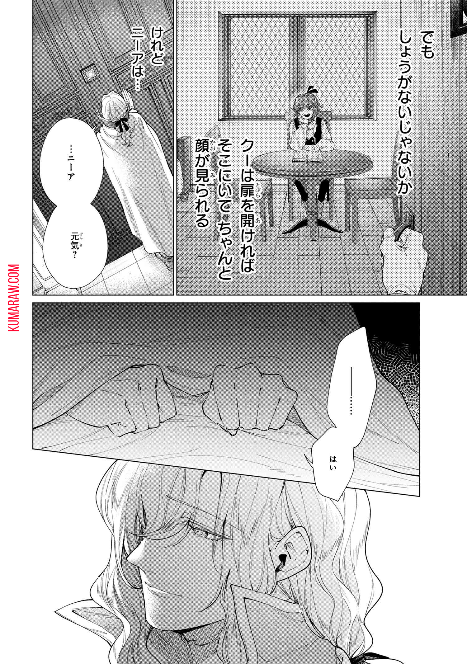 招かれざる神女 第13.1話 - Page 4