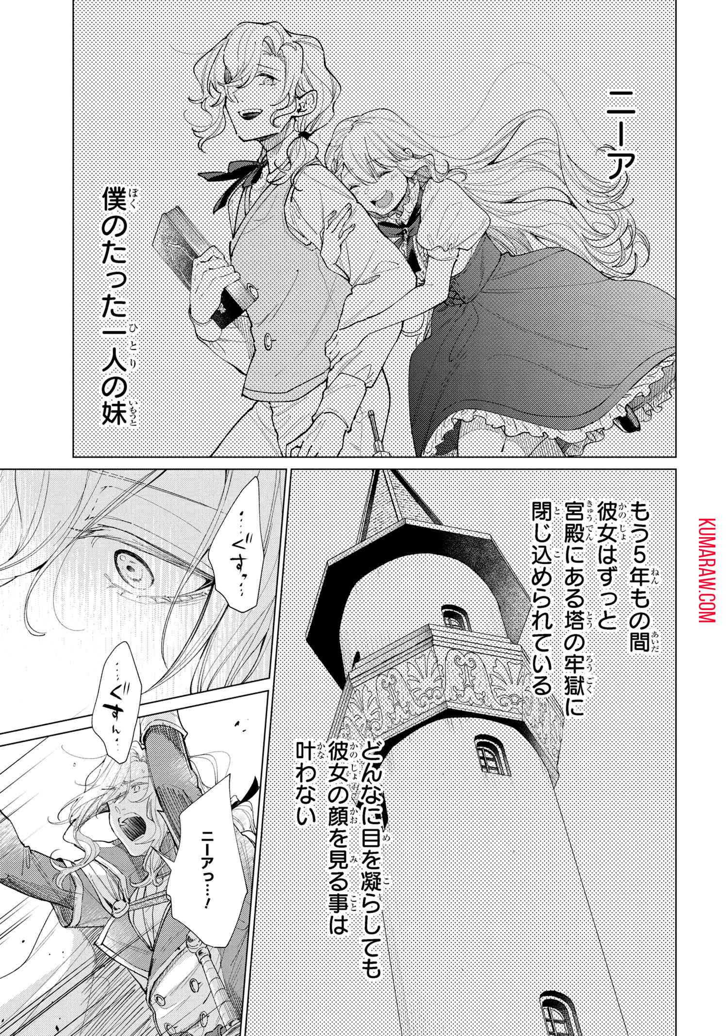 招かれざる神女 第13.1話 - Page 5