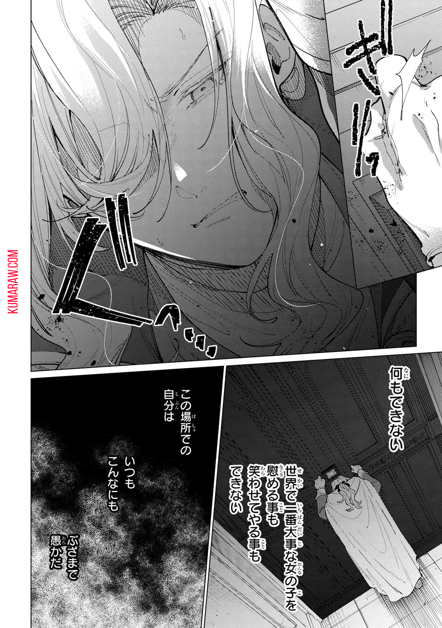 招かれざる神女 第13.1話 - Page 6