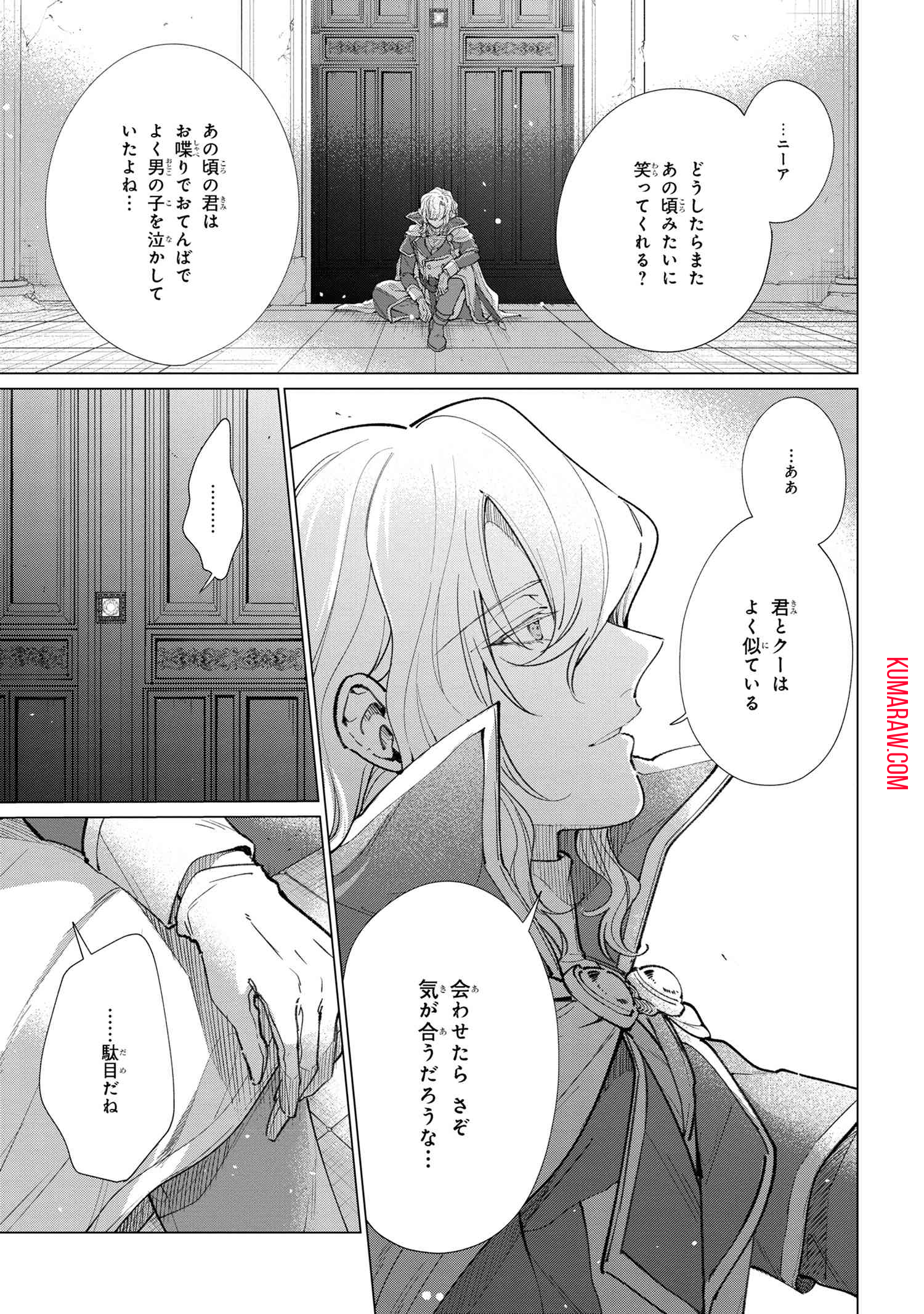 招かれざる神女 第13.1話 - Page 7