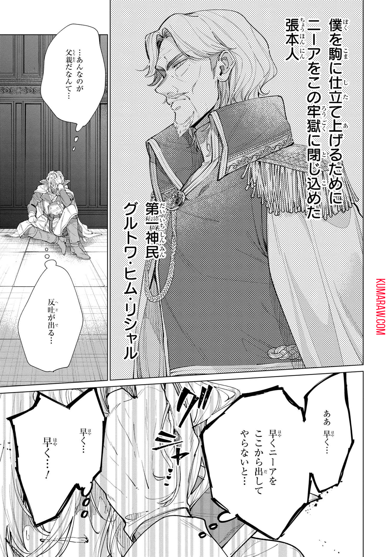 招かれざる神女 第13.1話 - Page 9