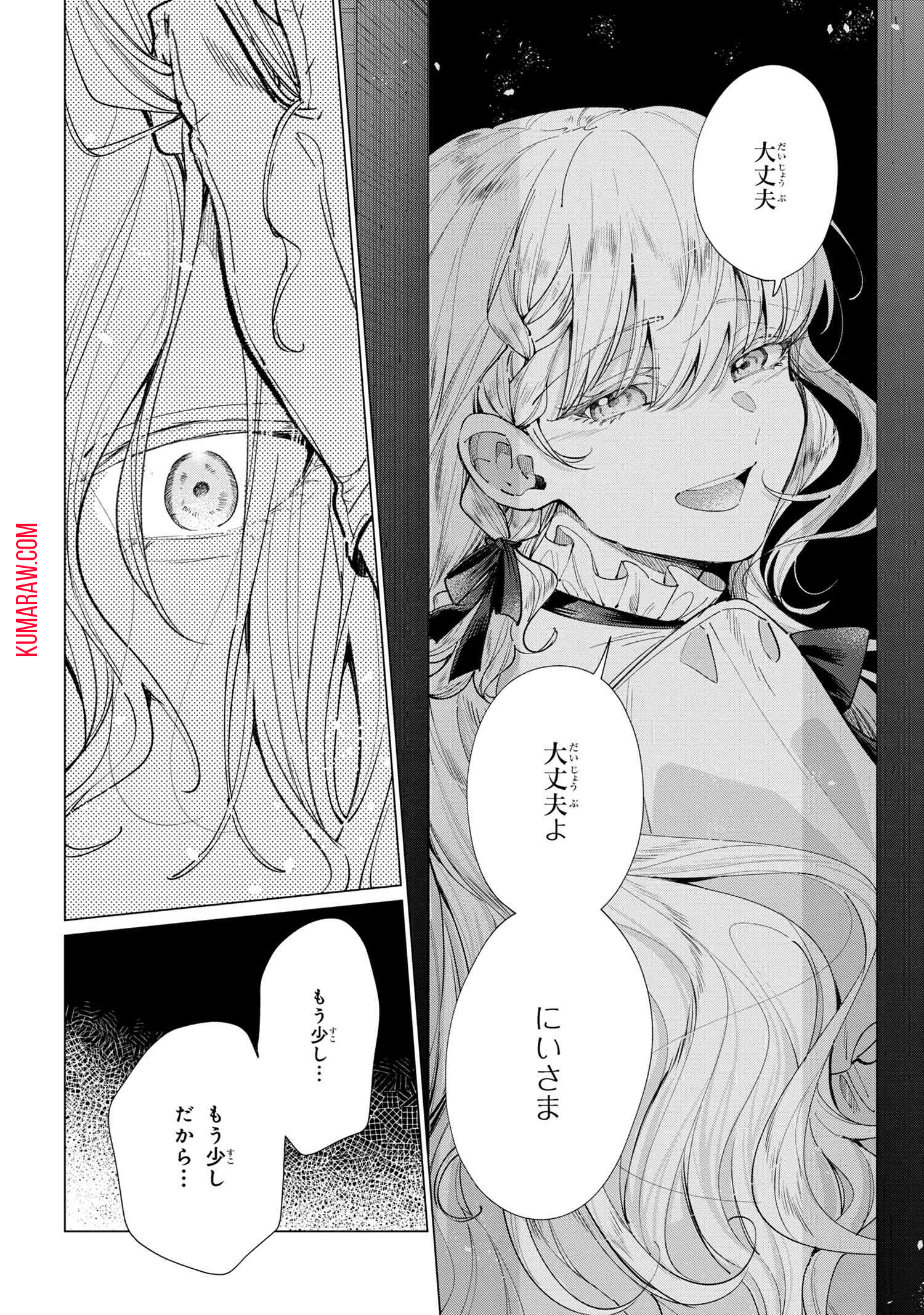 招かれざる神女 第13.1話 - Page 10