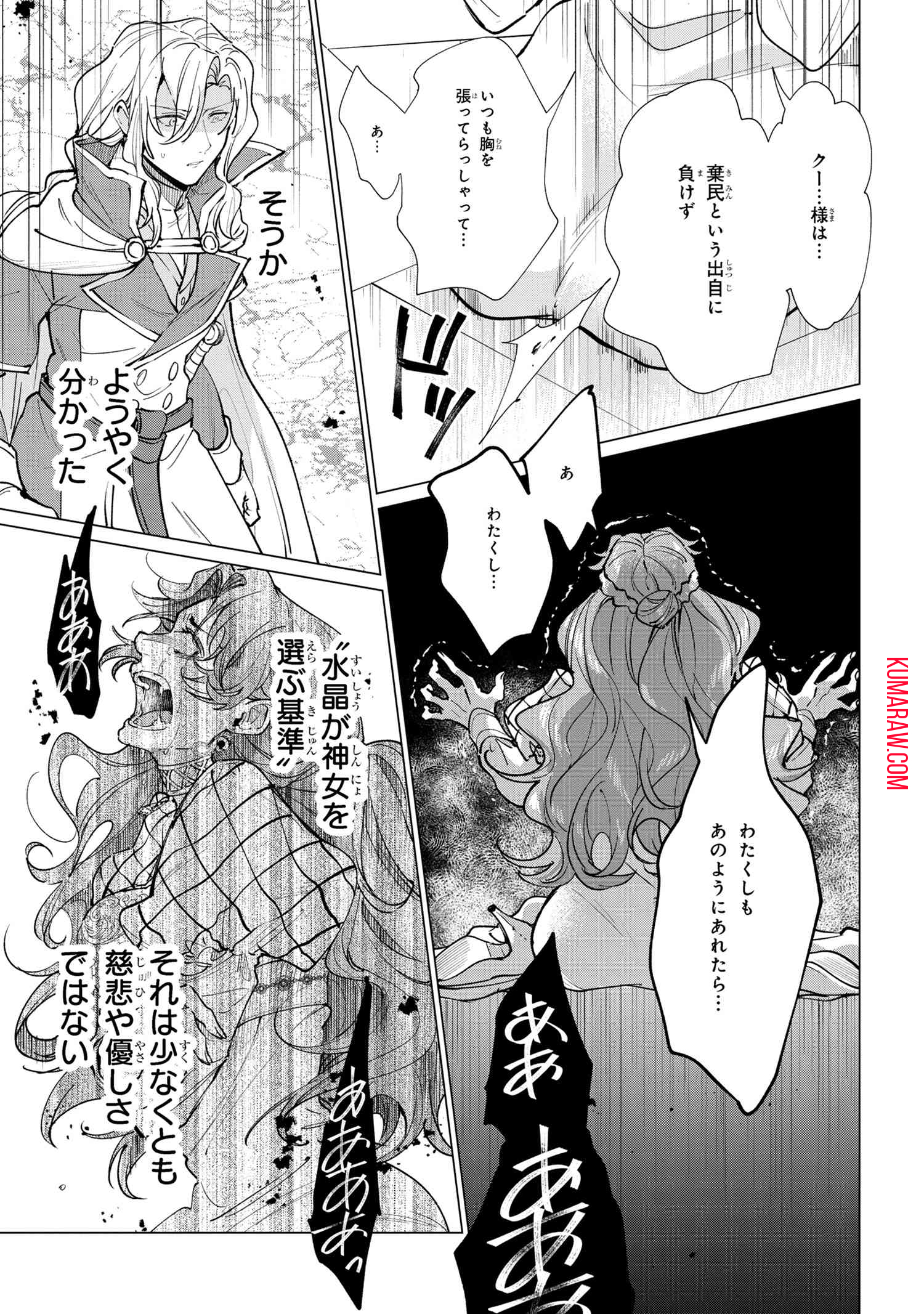 招かれざる神女 第13.2話 - Page 11