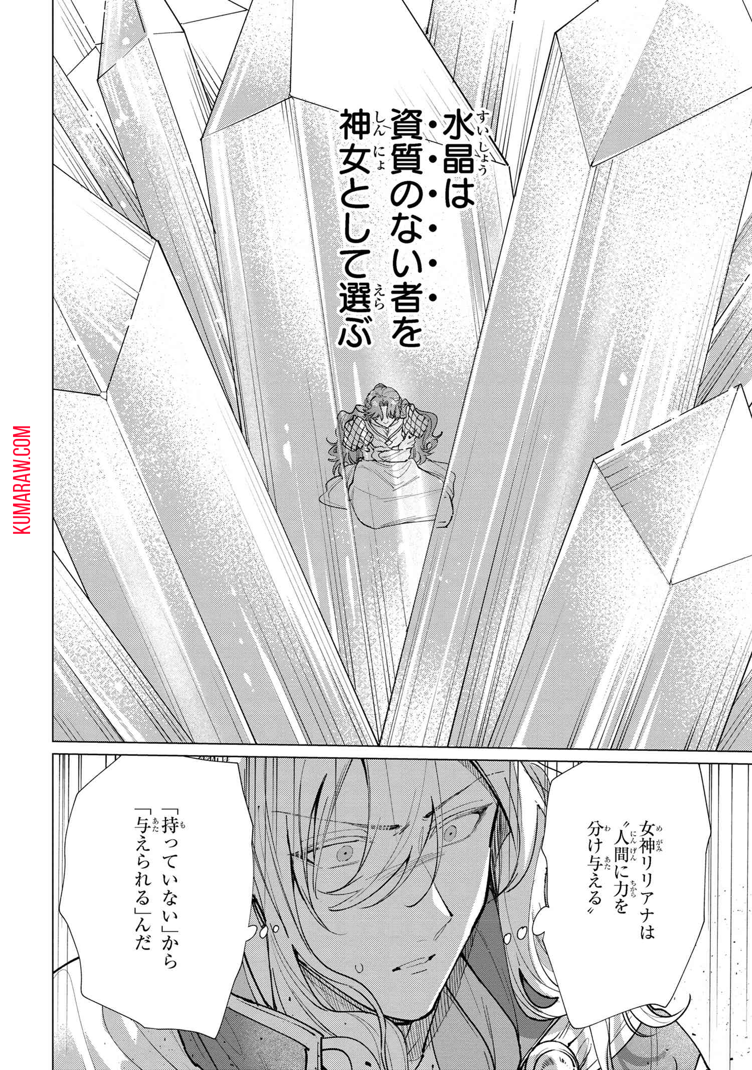 招かれざる神女 第13.2話 - Page 12