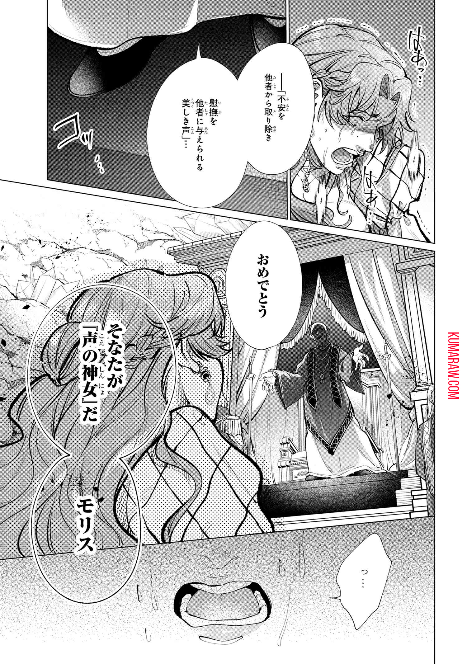 招かれざる神女 第13.2話 - Page 15