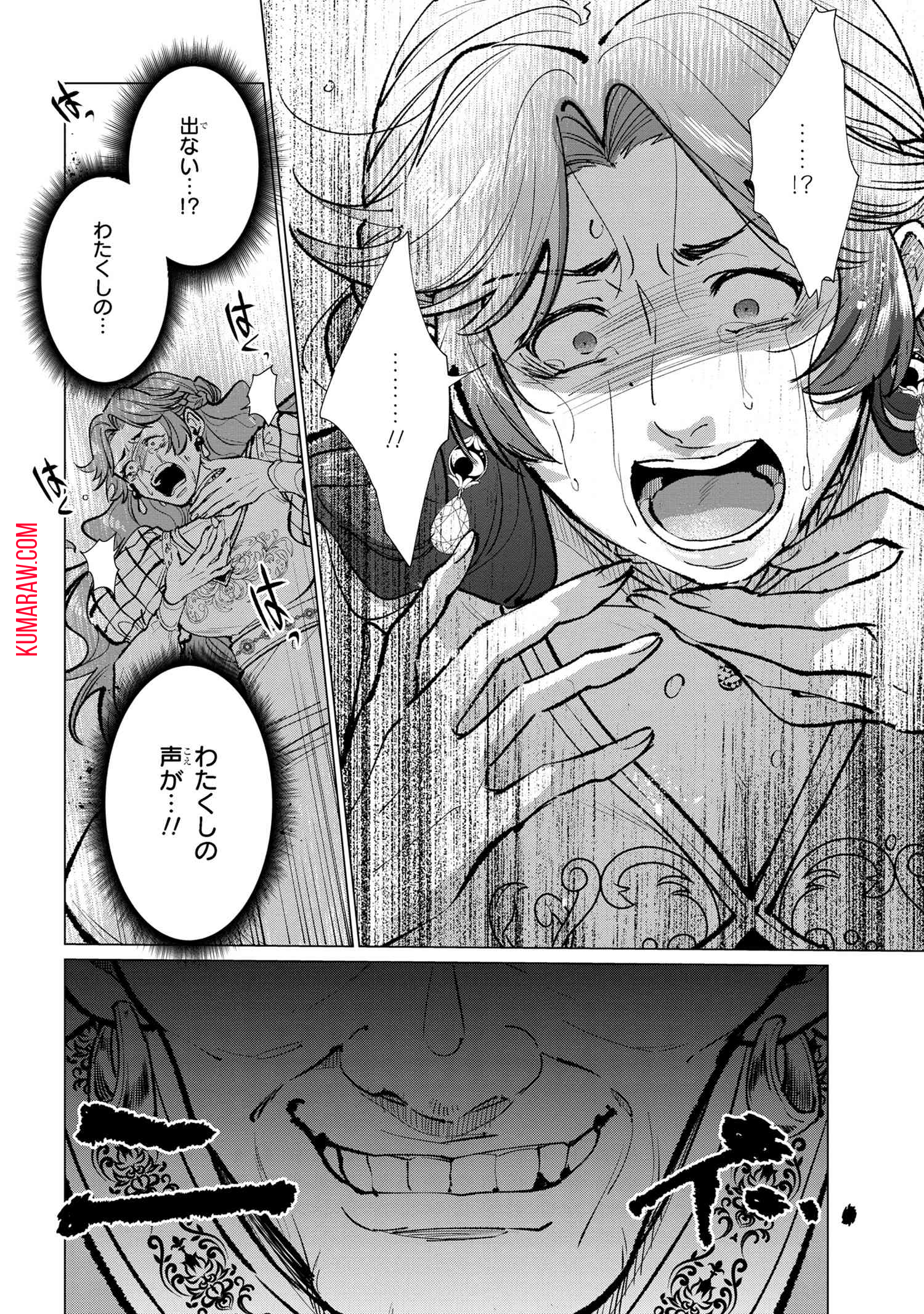 招かれざる神女 第13.2話 - Page 16