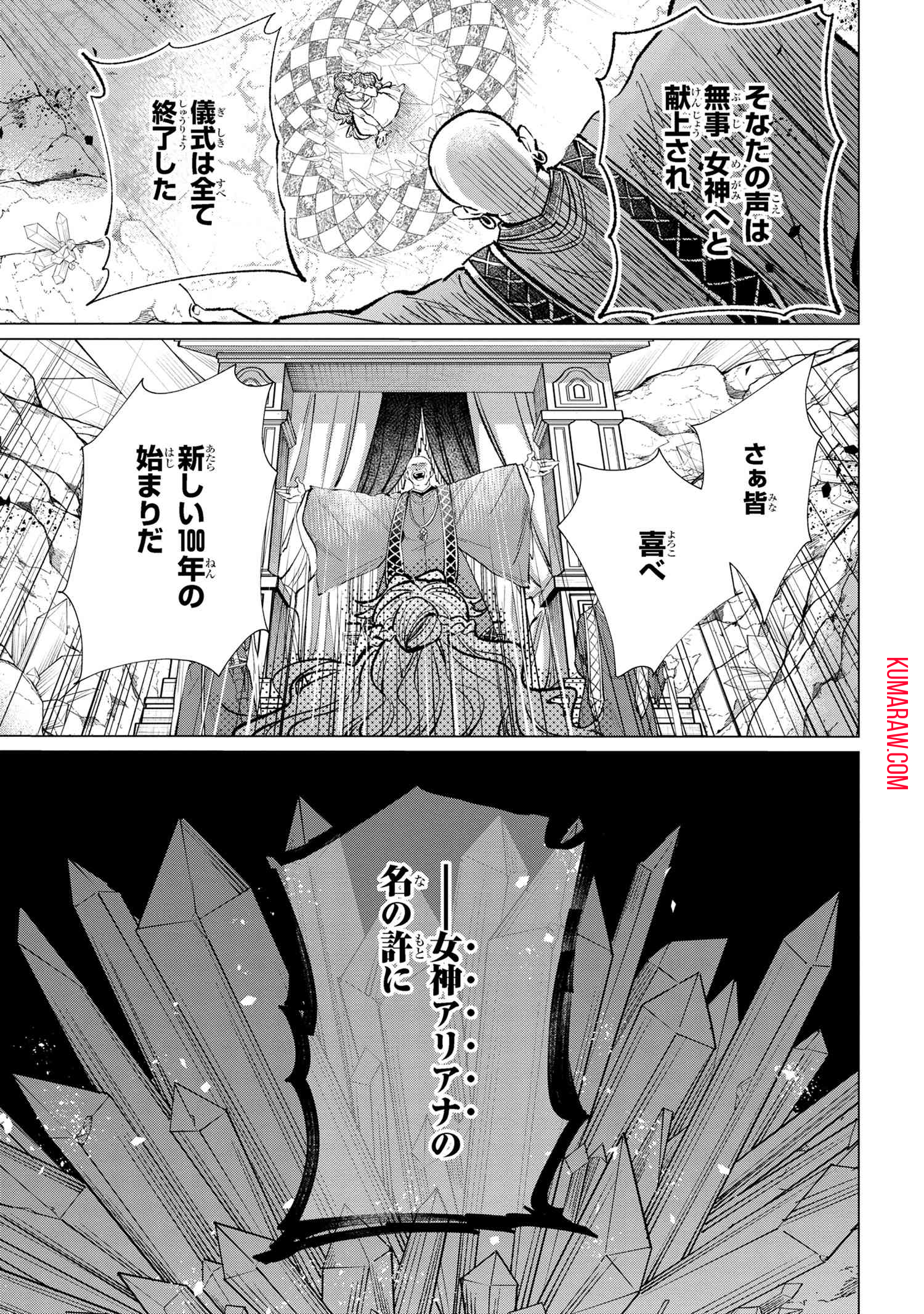 招かれざる神女 第13.2話 - Page 17