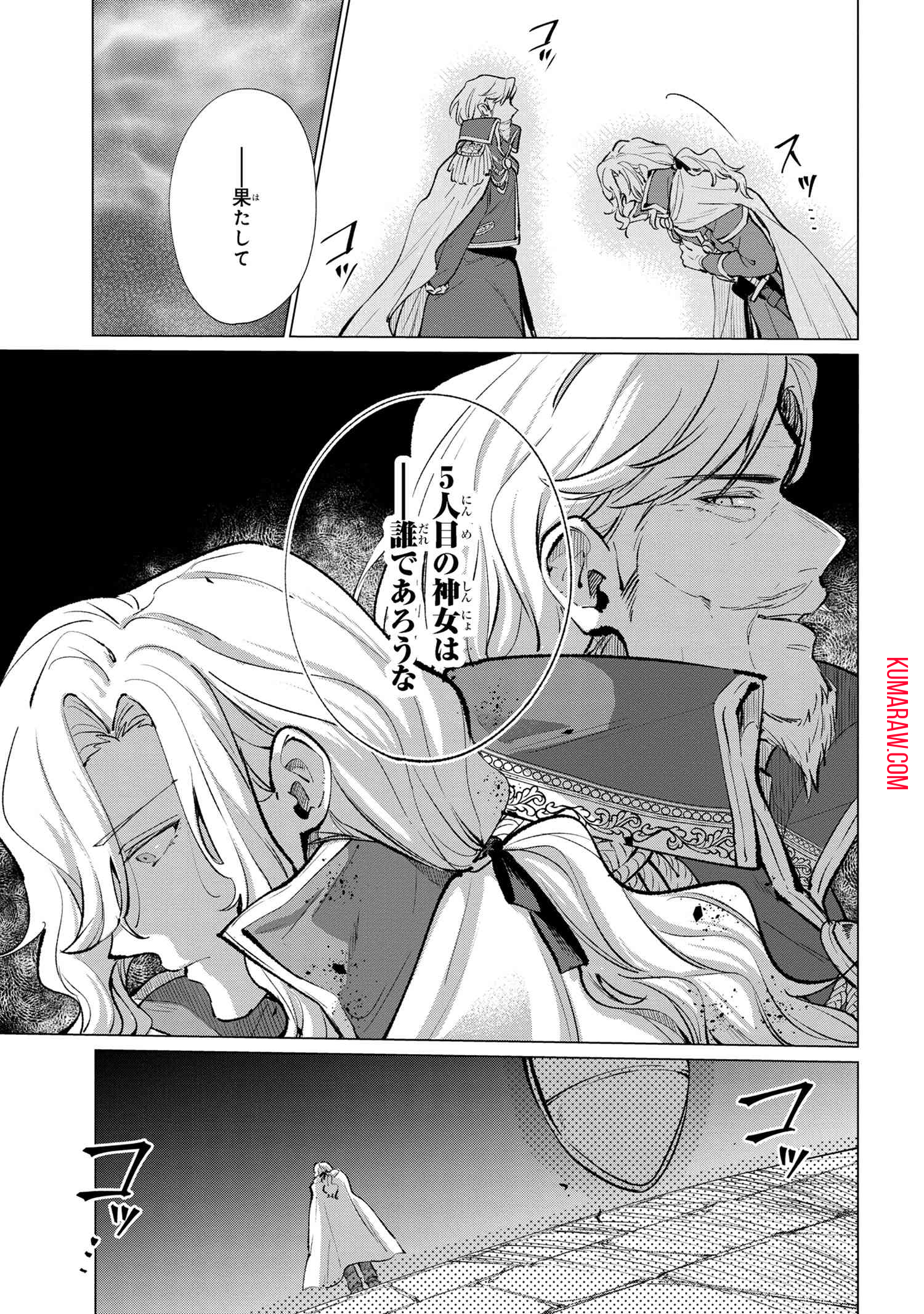 招かれざる神女 第13.2話 - Page 19