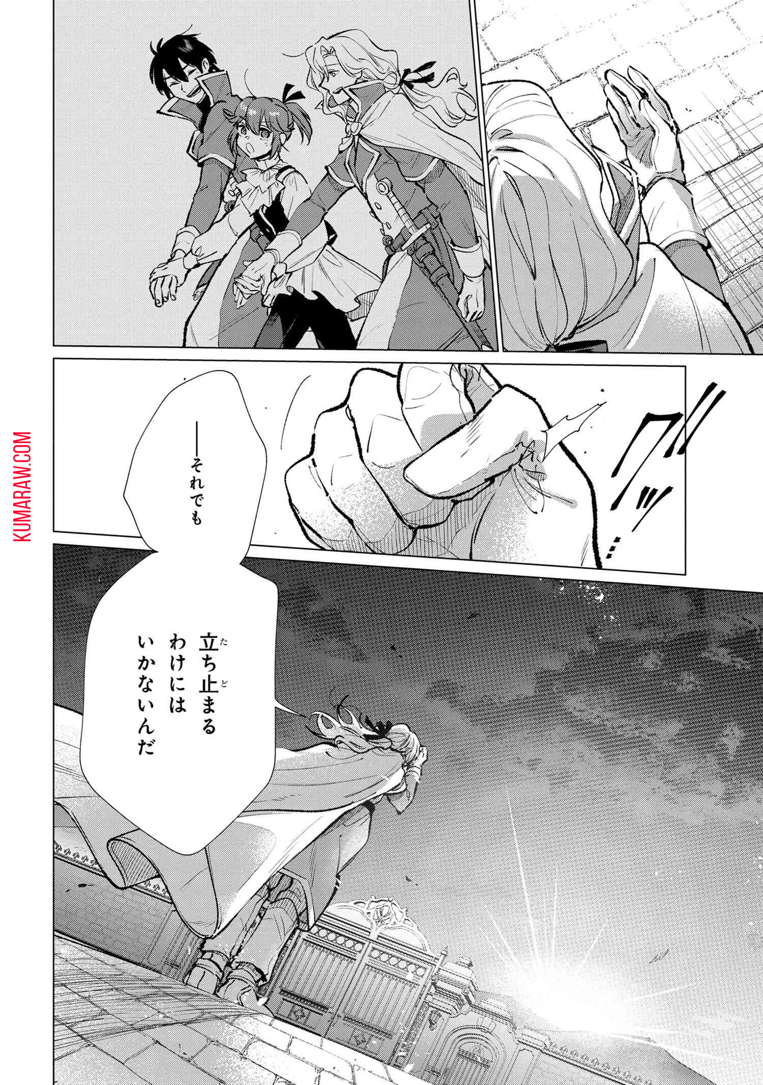 招かれざる神女 第13.2話 - Page 20