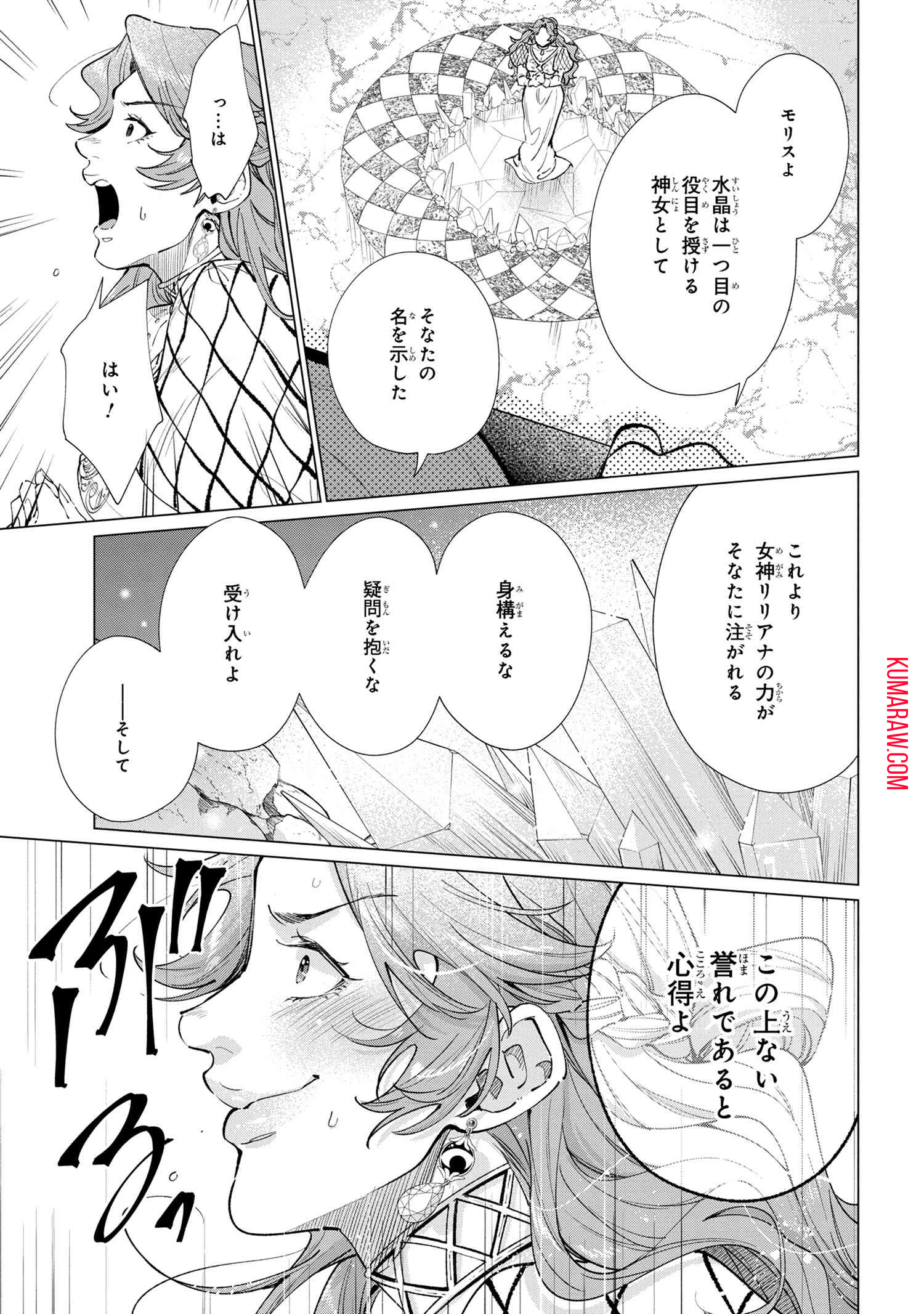 招かれざる神女 第13.2話 - Page 3