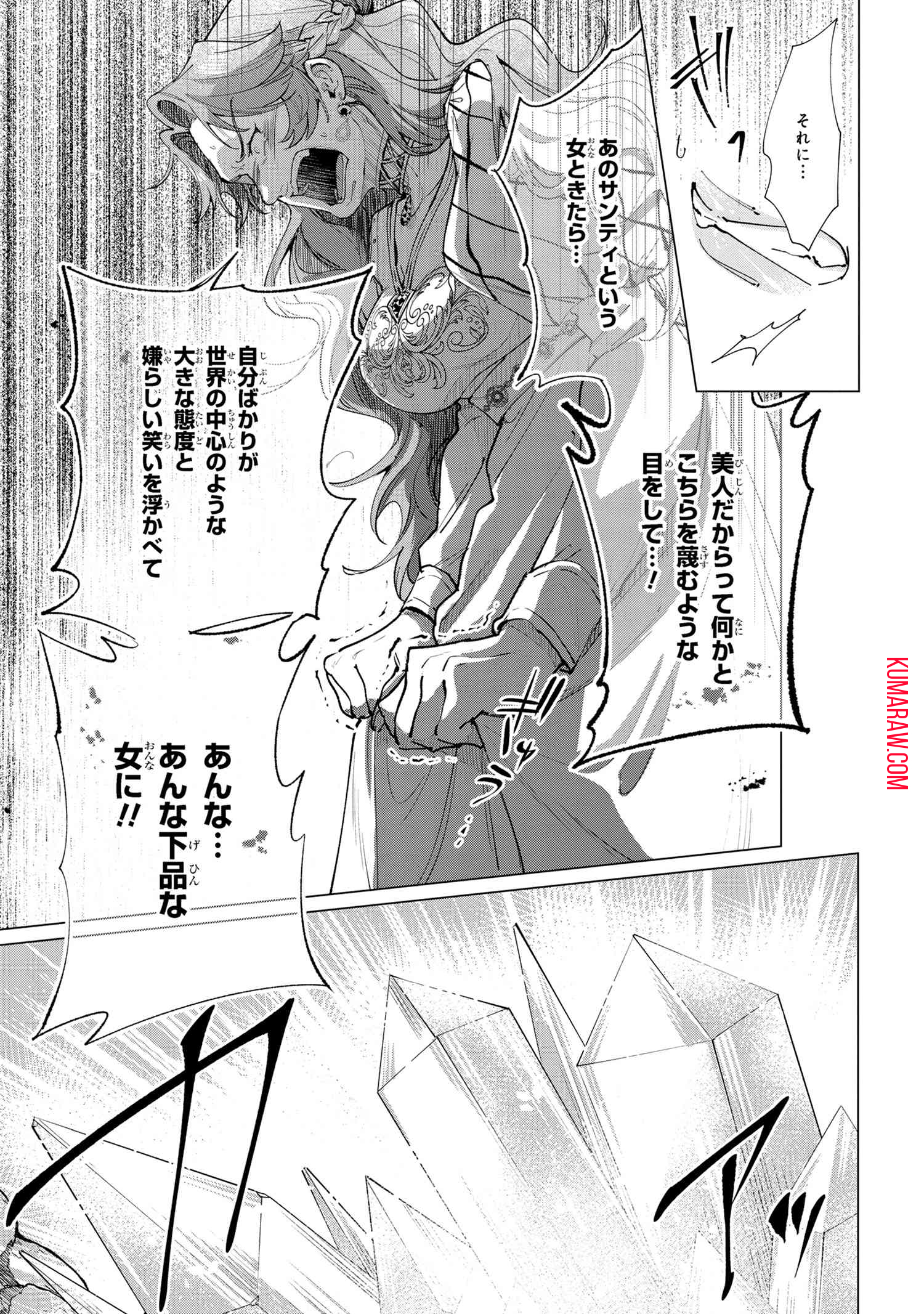 招かれざる神女 第13.2話 - Page 5