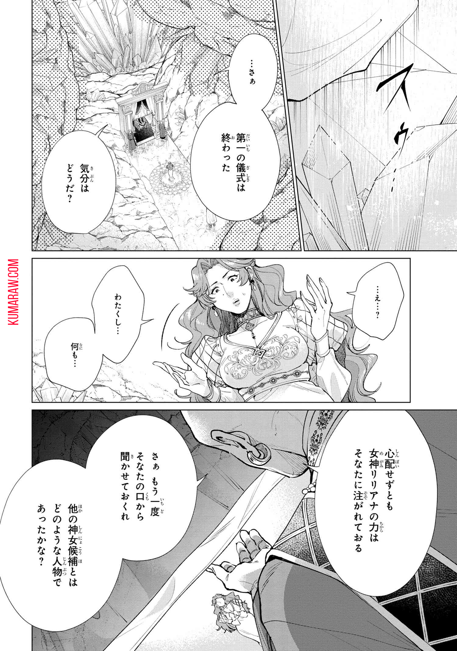 招かれざる神女 第13.2話 - Page 8