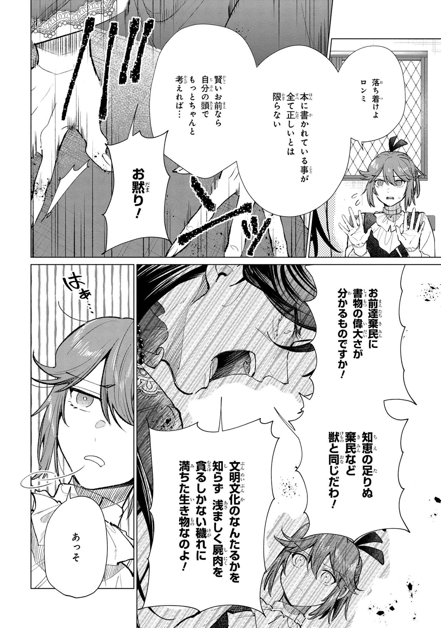 招かれざる神女 第14.1話 - Page 16