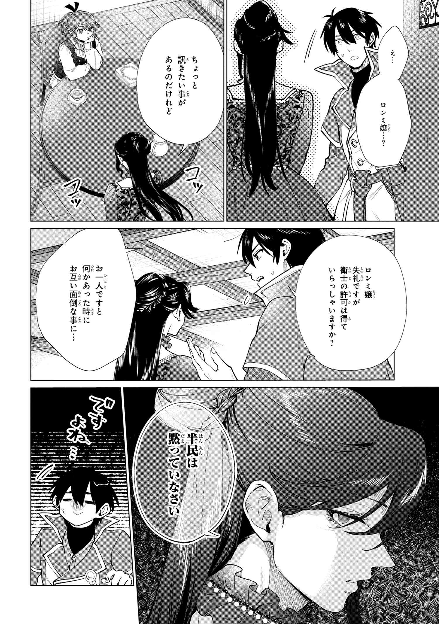 招かれざる神女 第14.1話 - Page 6