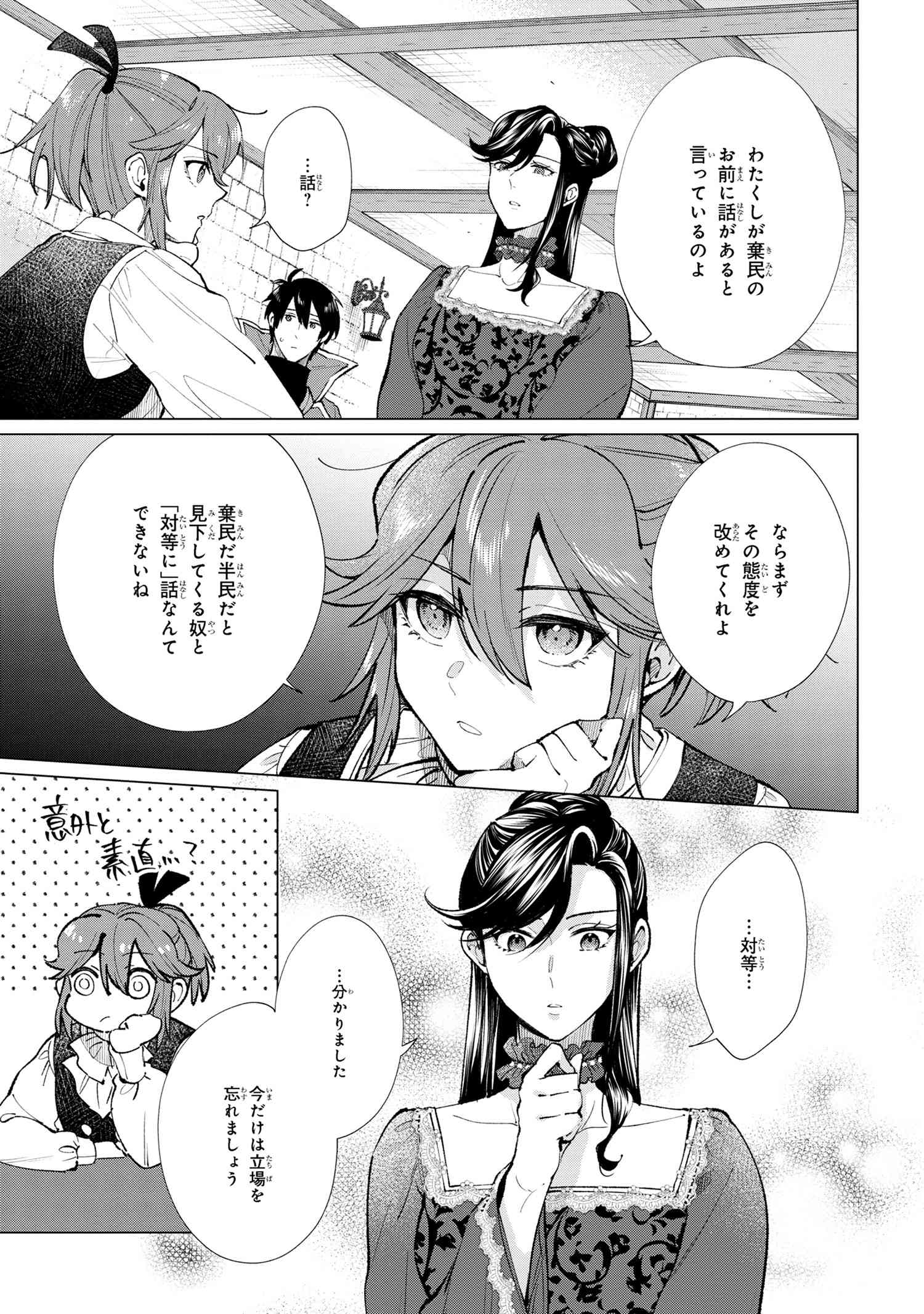 招かれざる神女 第14.1話 - Page 7