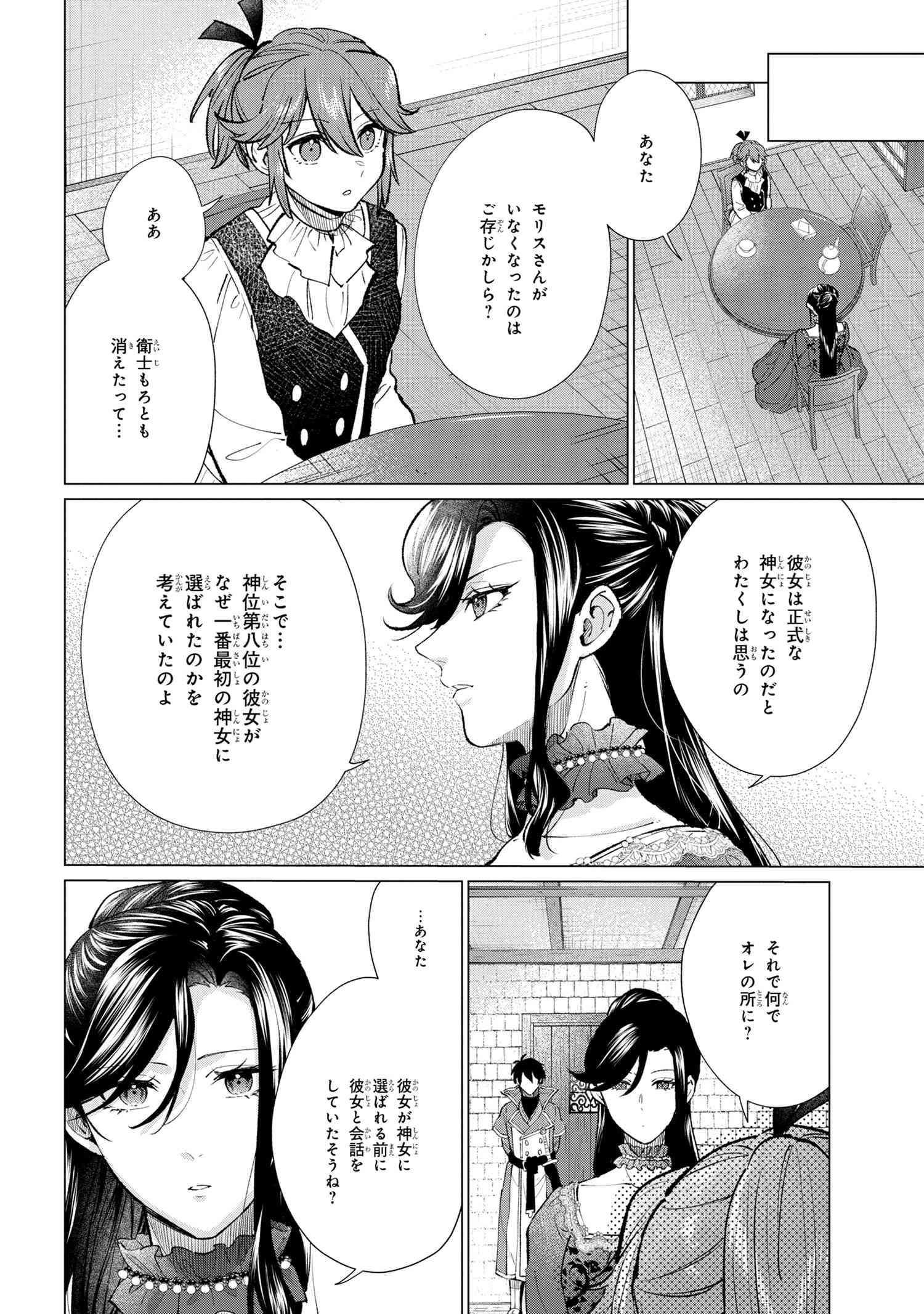 招かれざる神女 第14.1話 - Page 8