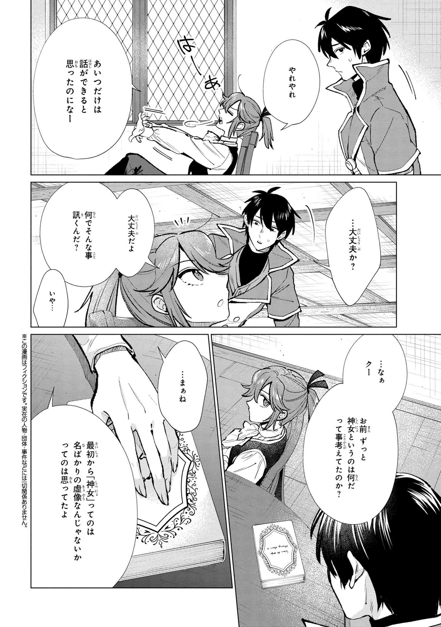 招かれざる神女 第14.2話 - Page 1