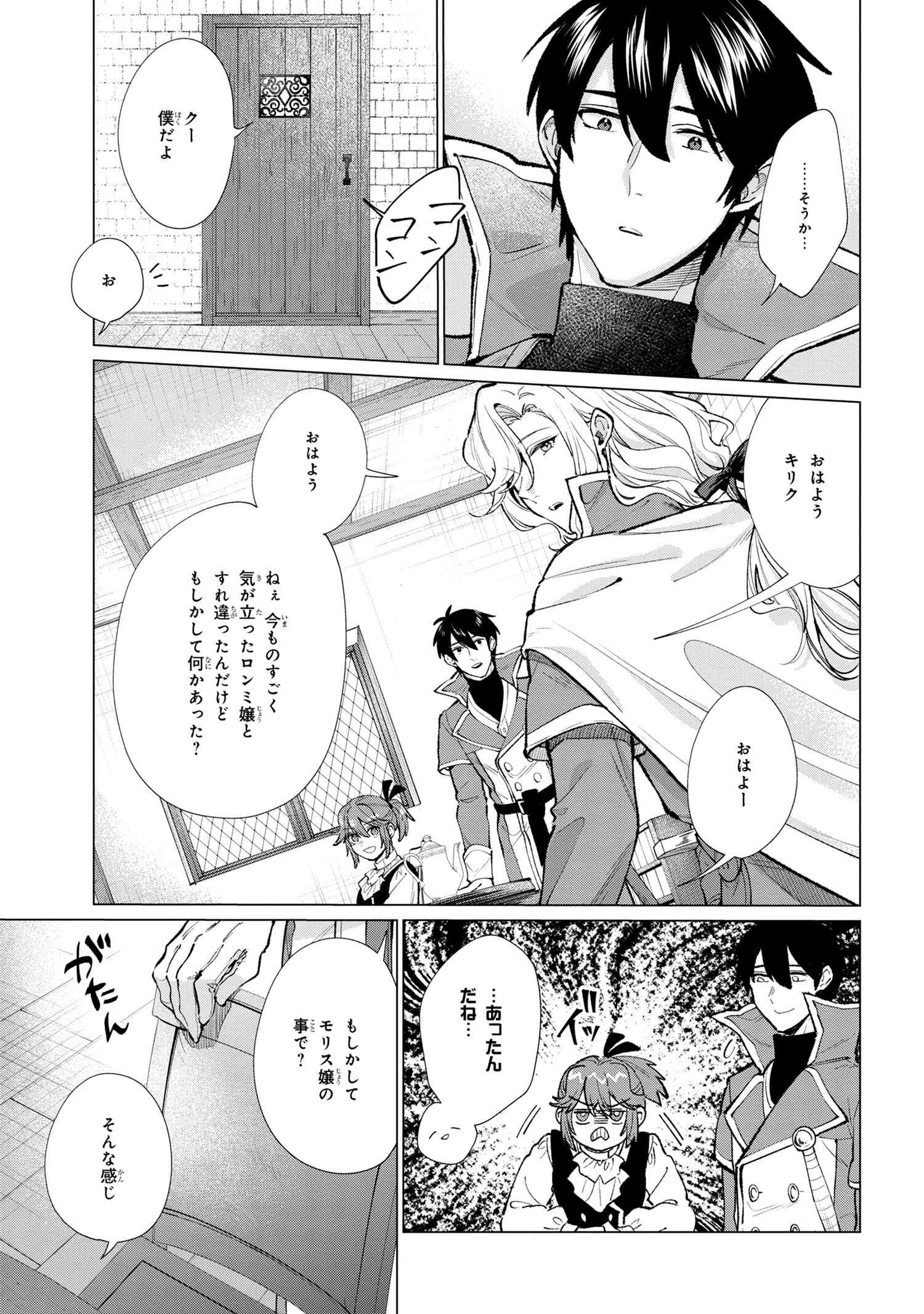 招かれざる神女 第14.2話 - Page 2