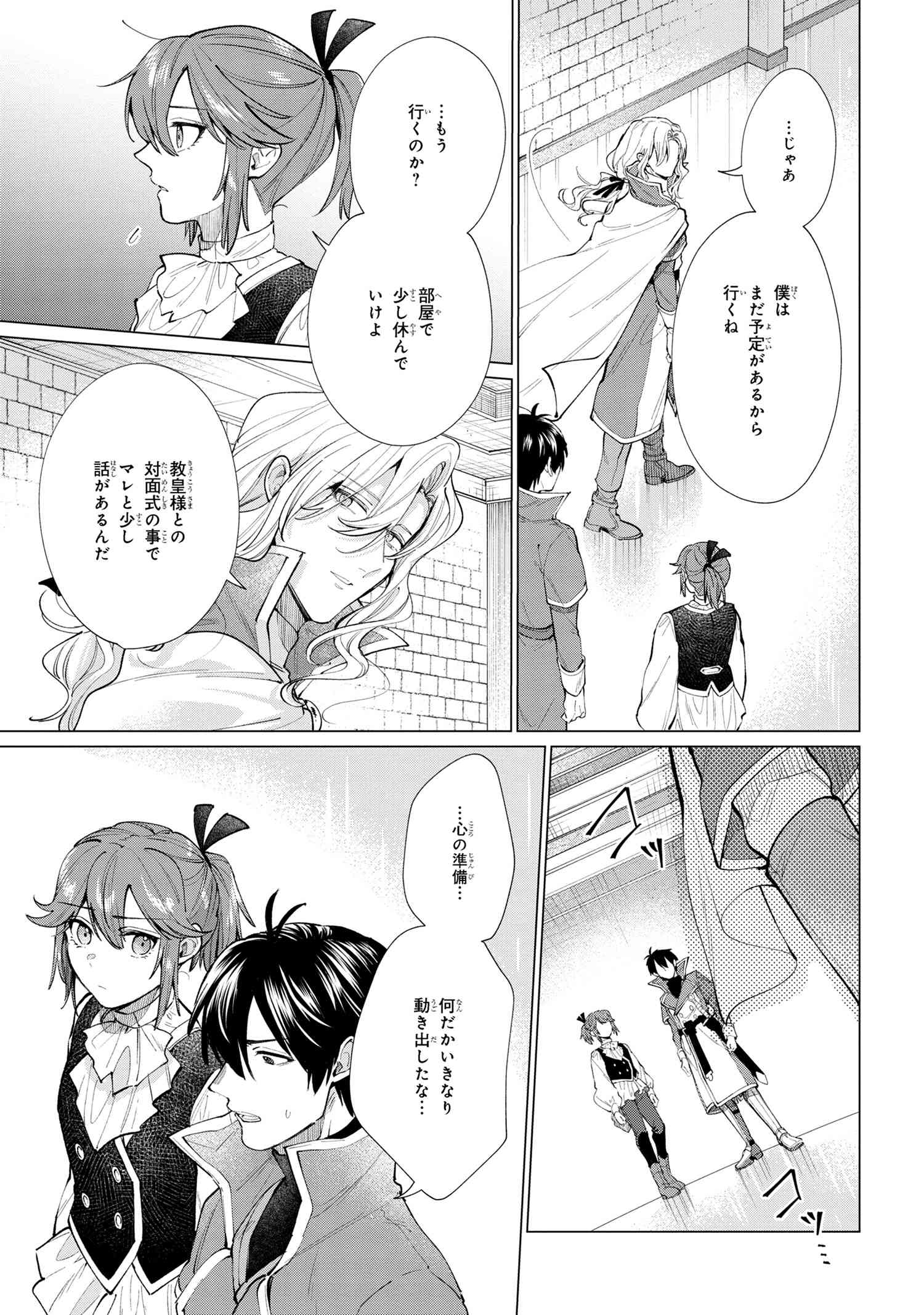 招かれざる神女 第14.2話 - Page 12