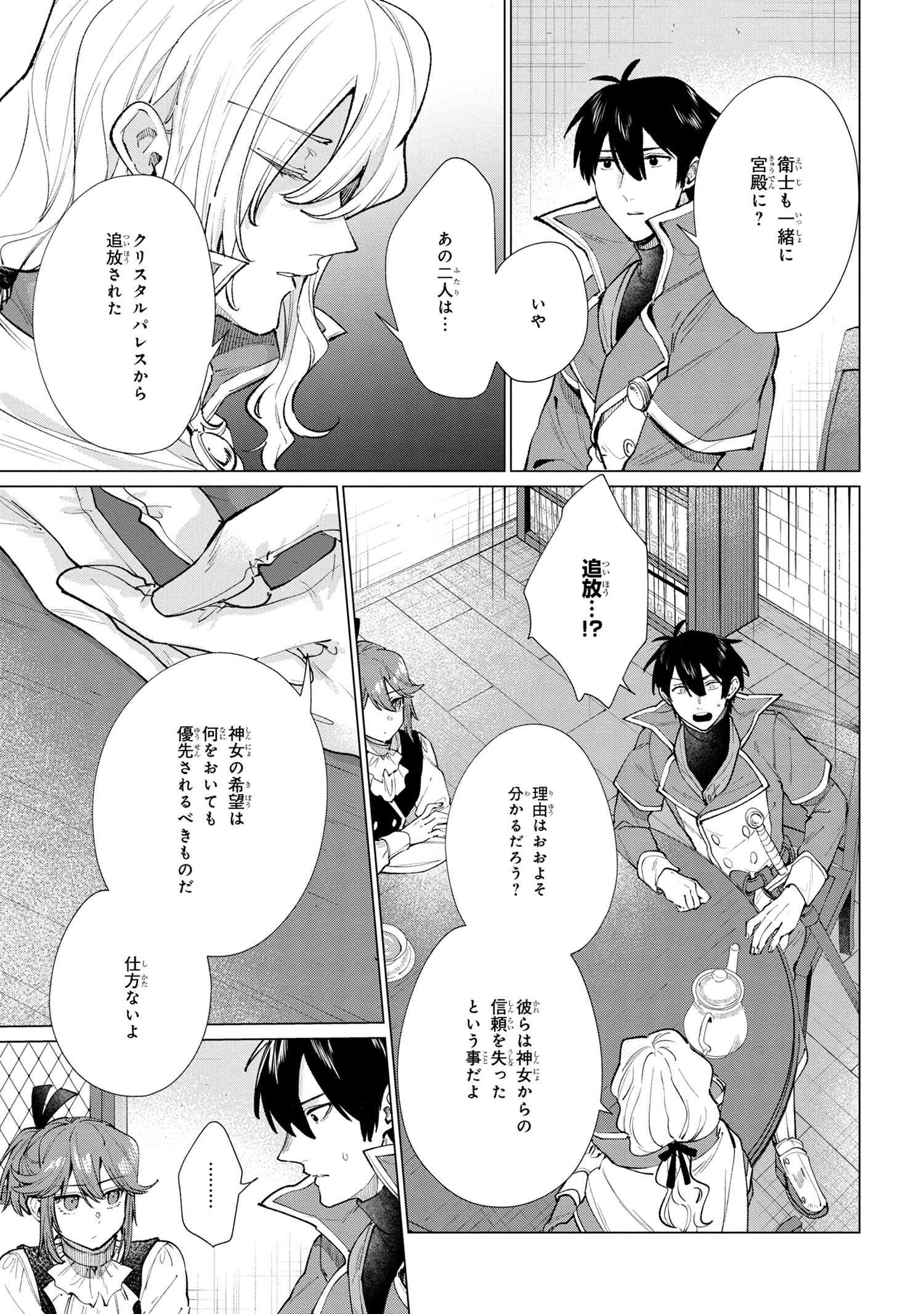 招かれざる神女 第14.2話 - Page 4