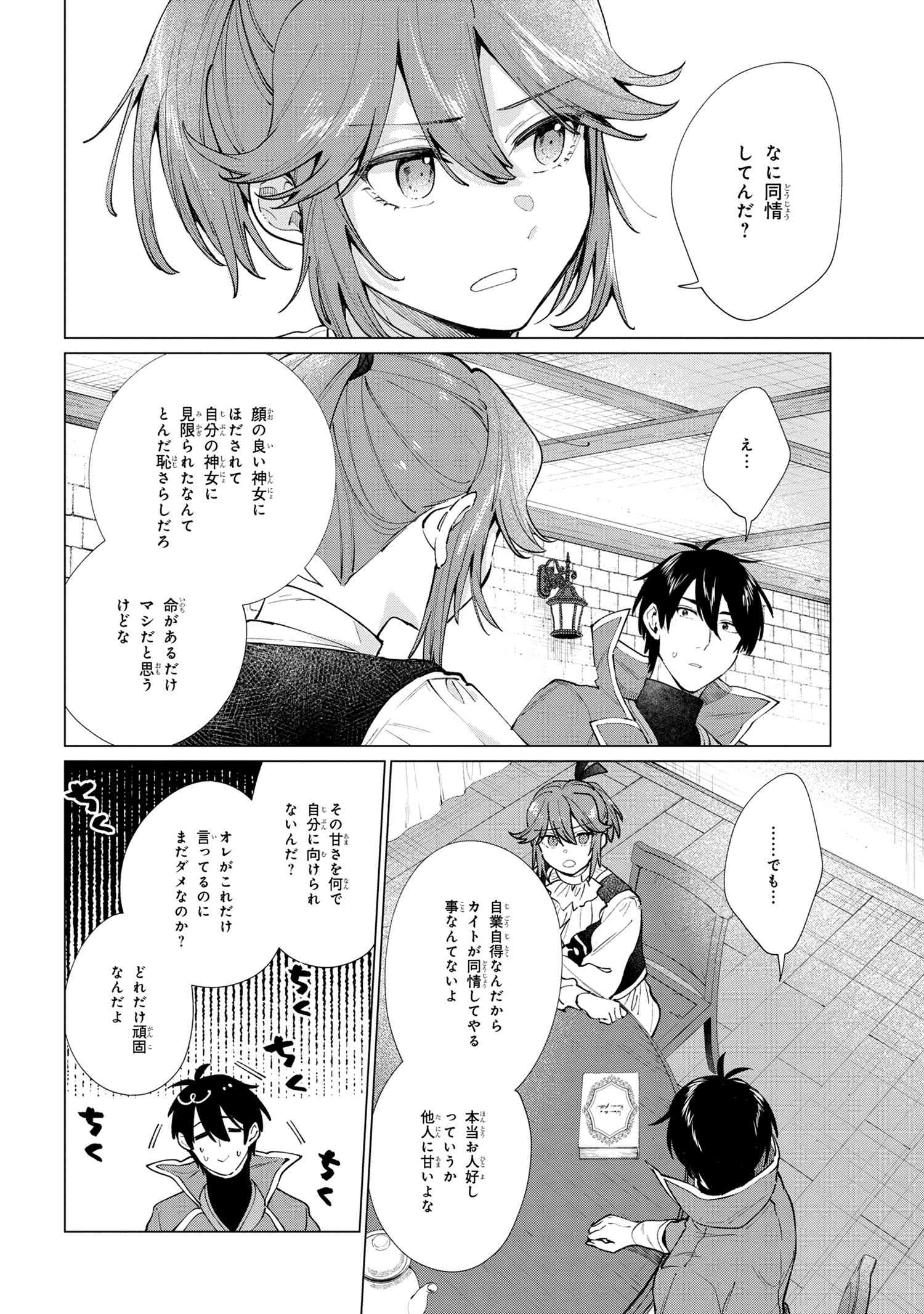 招かれざる神女 第14.2話 - Page 5