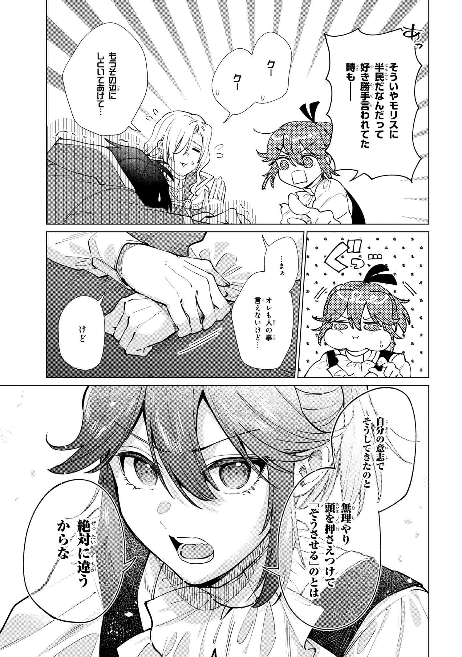 招かれざる神女 第14.2話 - Page 6