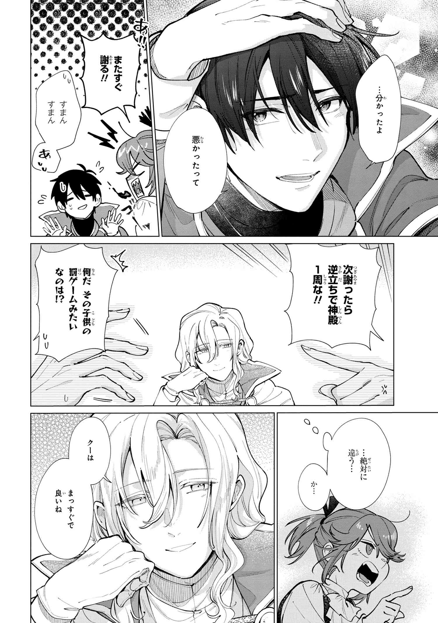 招かれざる神女 第14.2話 - Page 7