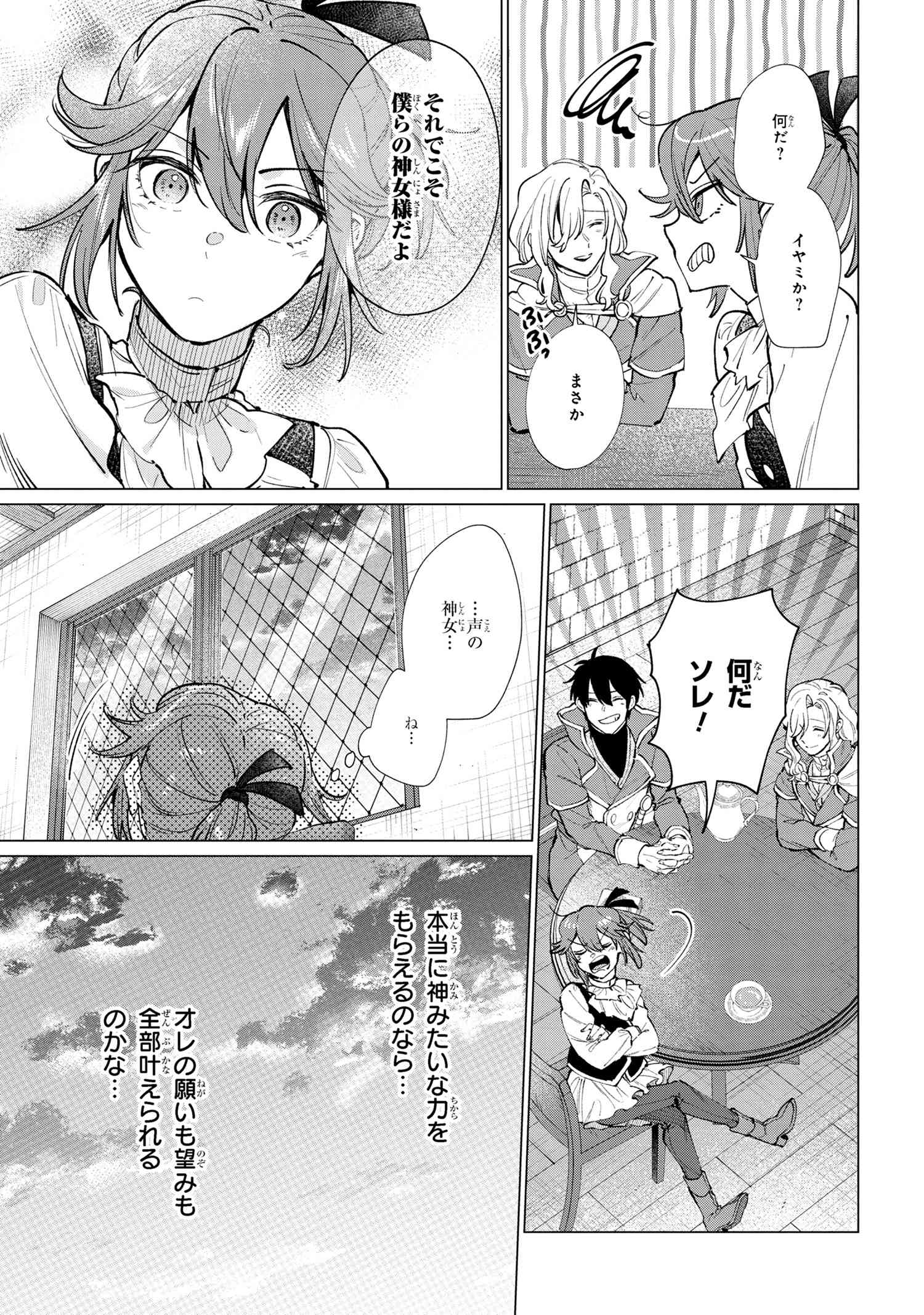 招かれざる神女 第14.2話 - Page 8