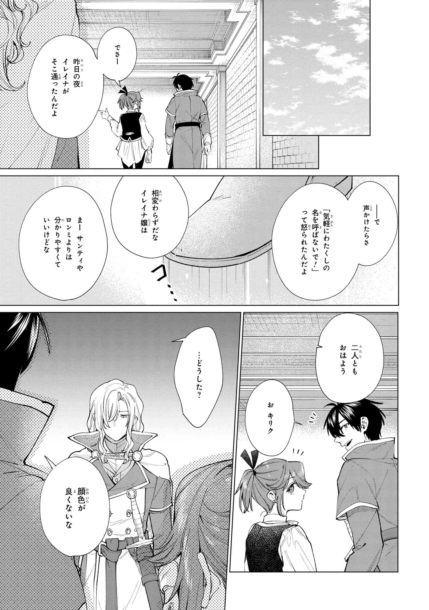 招かれざる神女 第14.2話 - Page 10