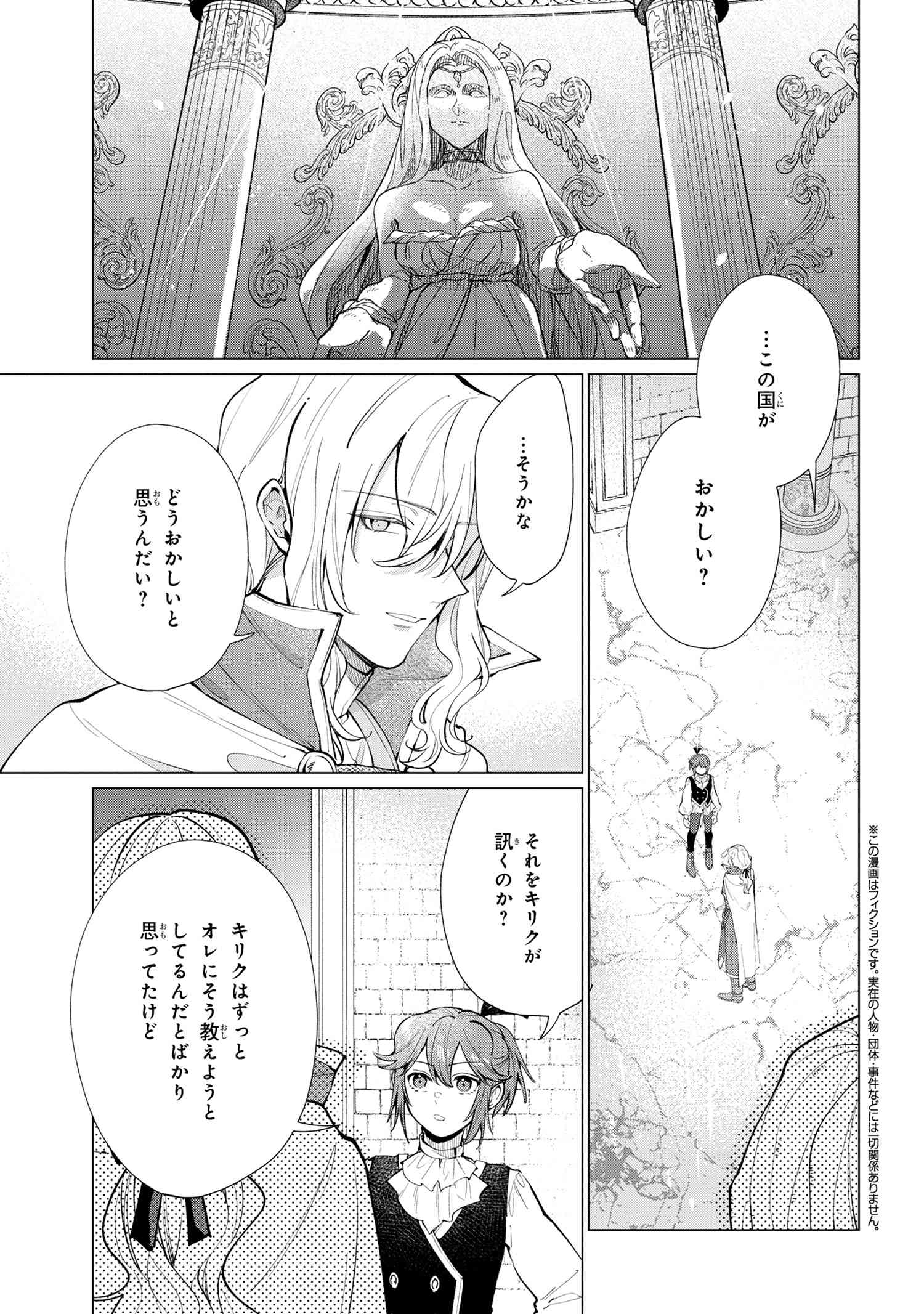 招かれざる神女 第15.1話 - Page 1