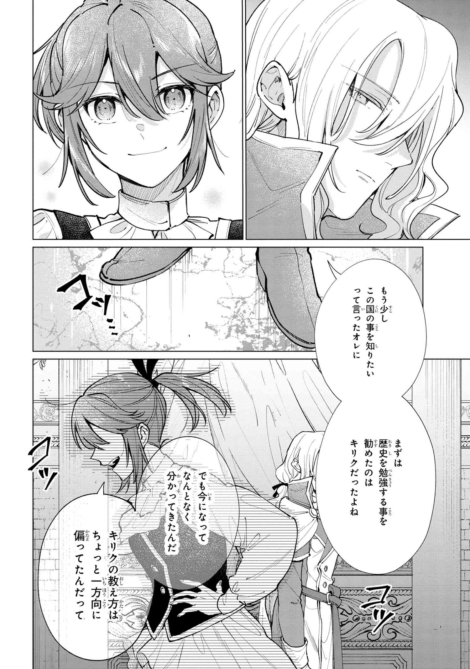 招かれざる神女 第15.1話 - Page 2