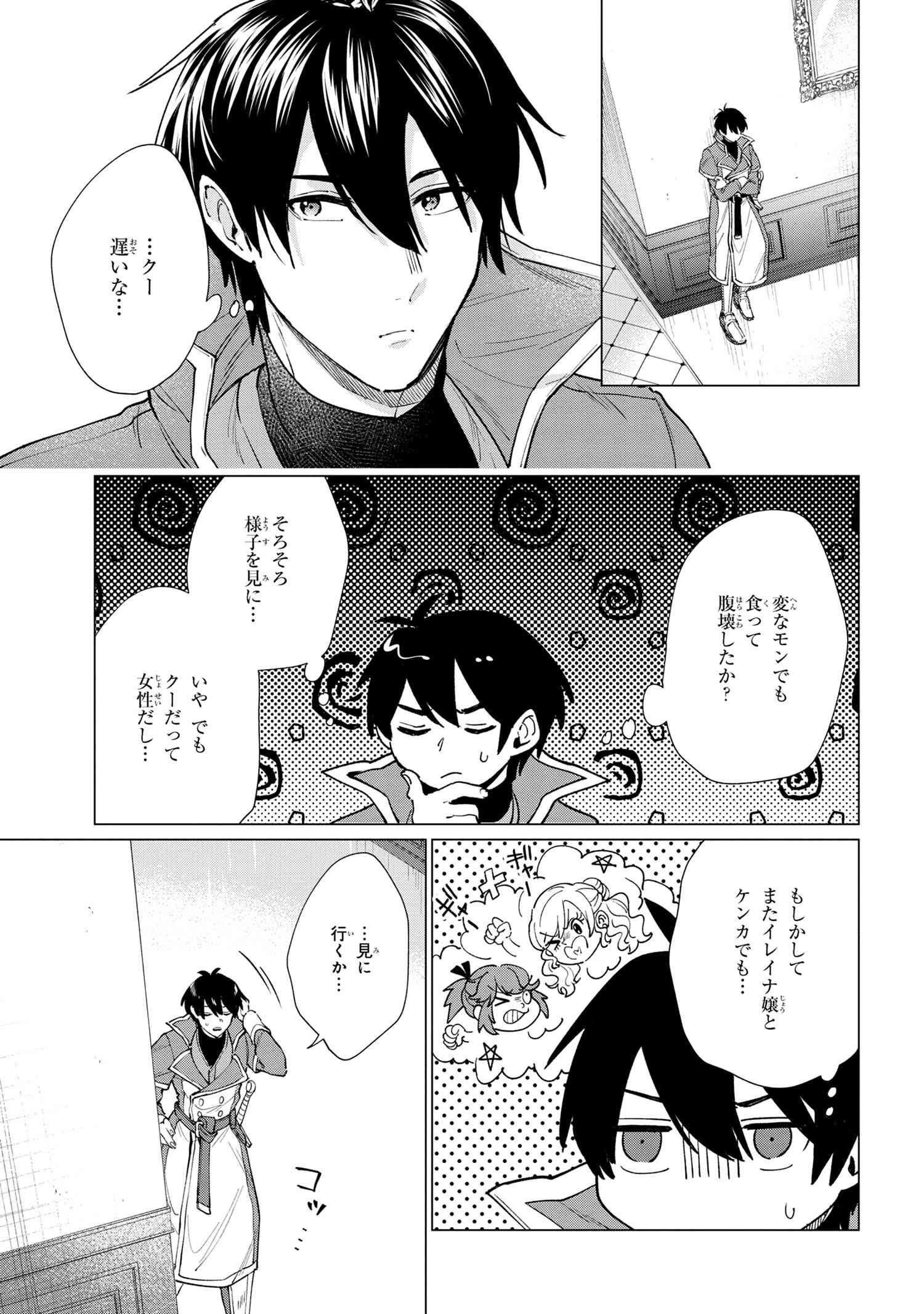 招かれざる神女 第15.1話 - Page 11