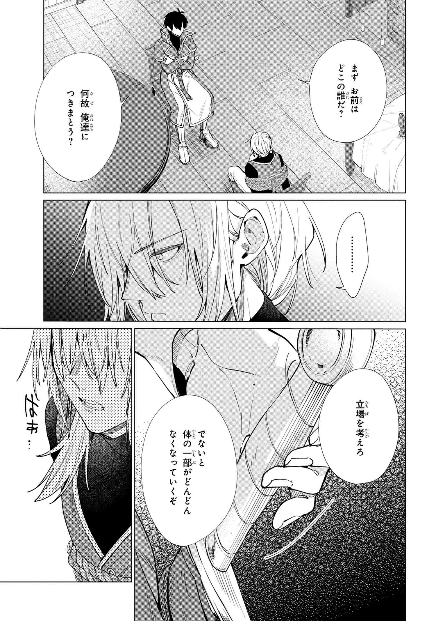 招かれざる神女 第15.1話 - Page 15