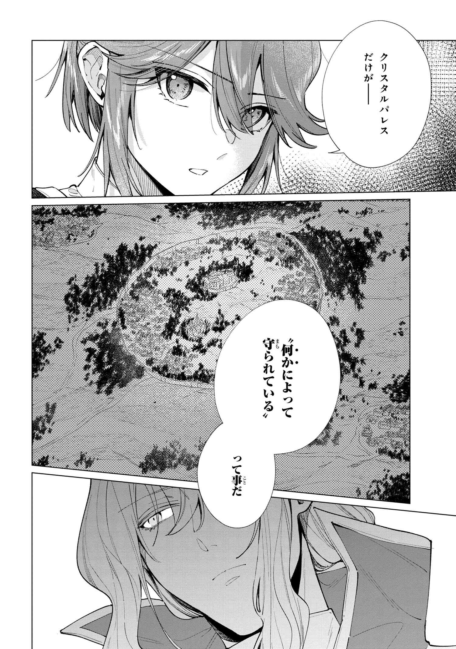 招かれざる神女 第15.1話 - Page 4