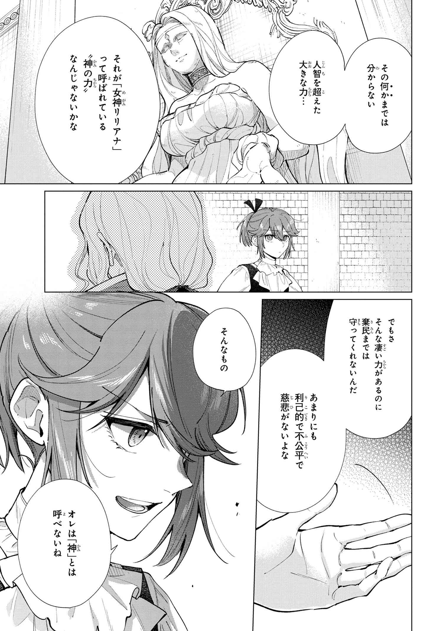 招かれざる神女 第15.1話 - Page 5