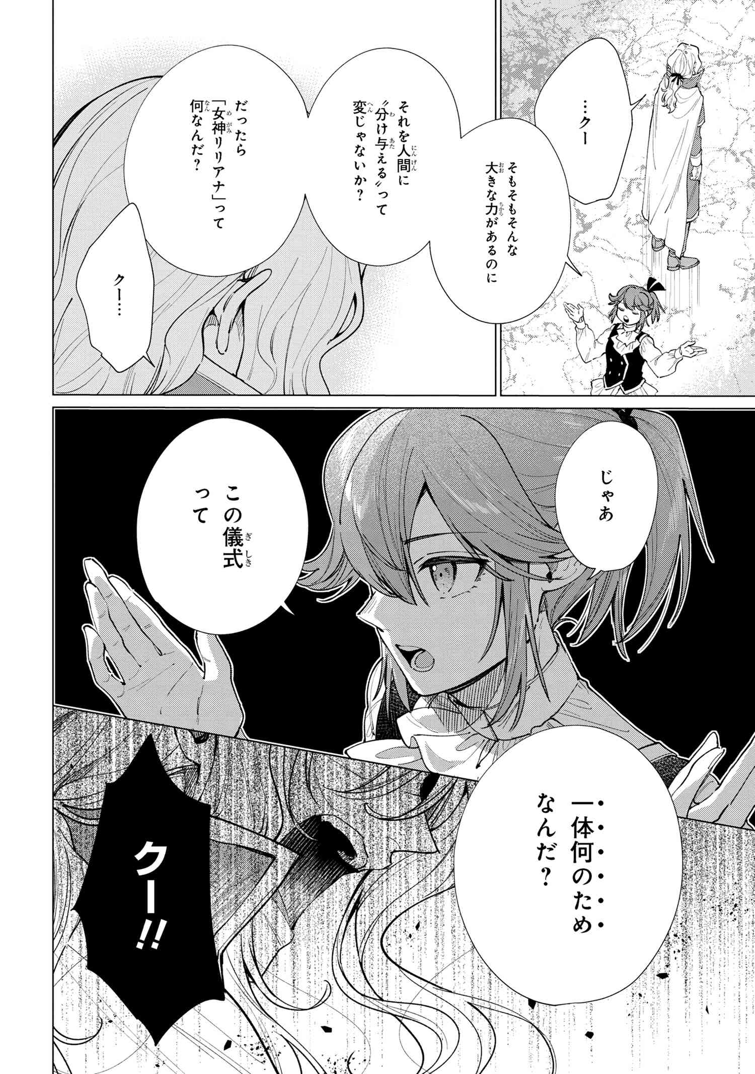 招かれざる神女 第15.1話 - Page 6