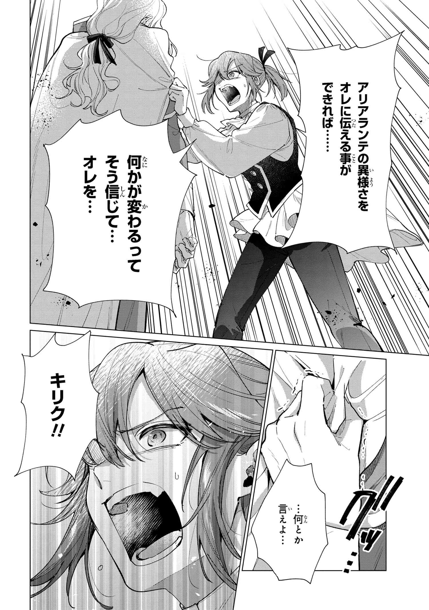 招かれざる神女 第15.1話 - Page 8