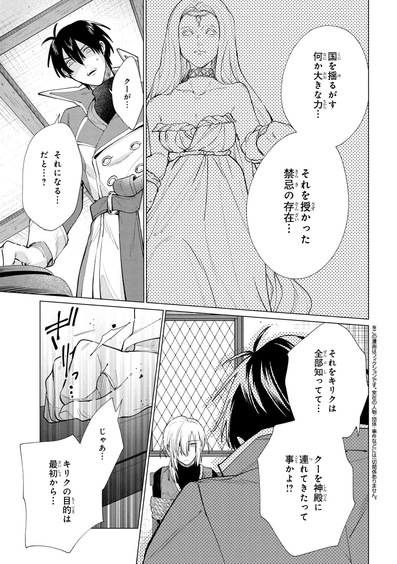 招かれざる神女 第15.2話 - Page 1