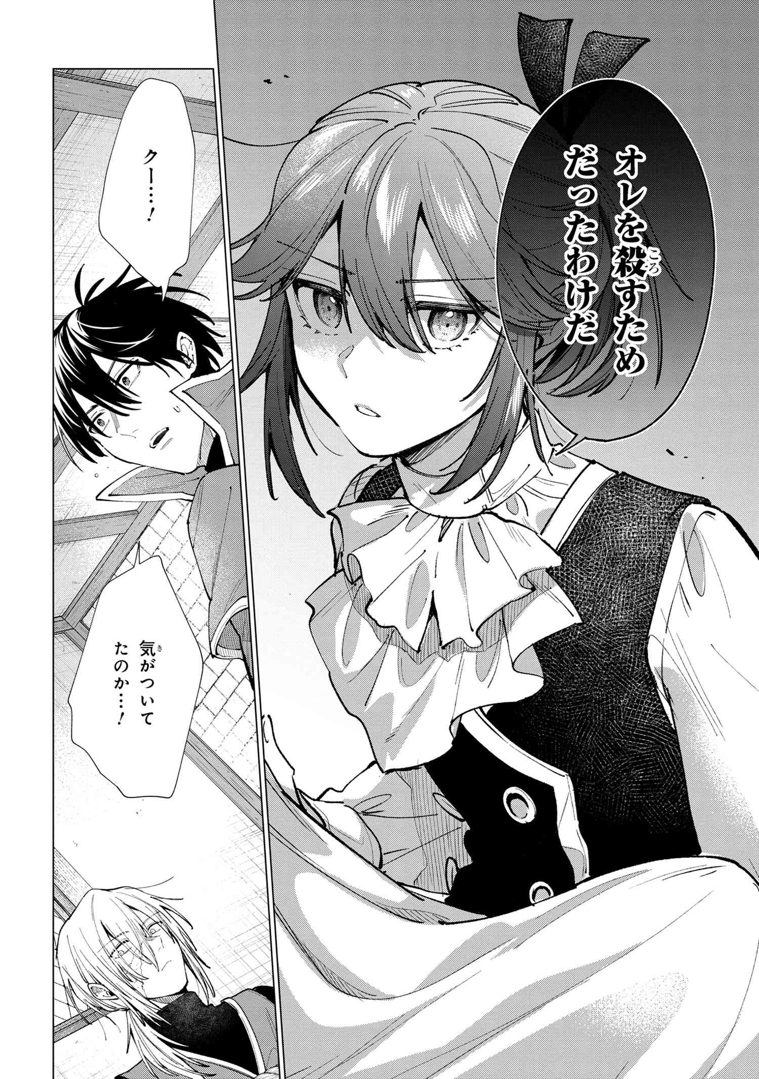 招かれざる神女 第15.2話 - Page 2