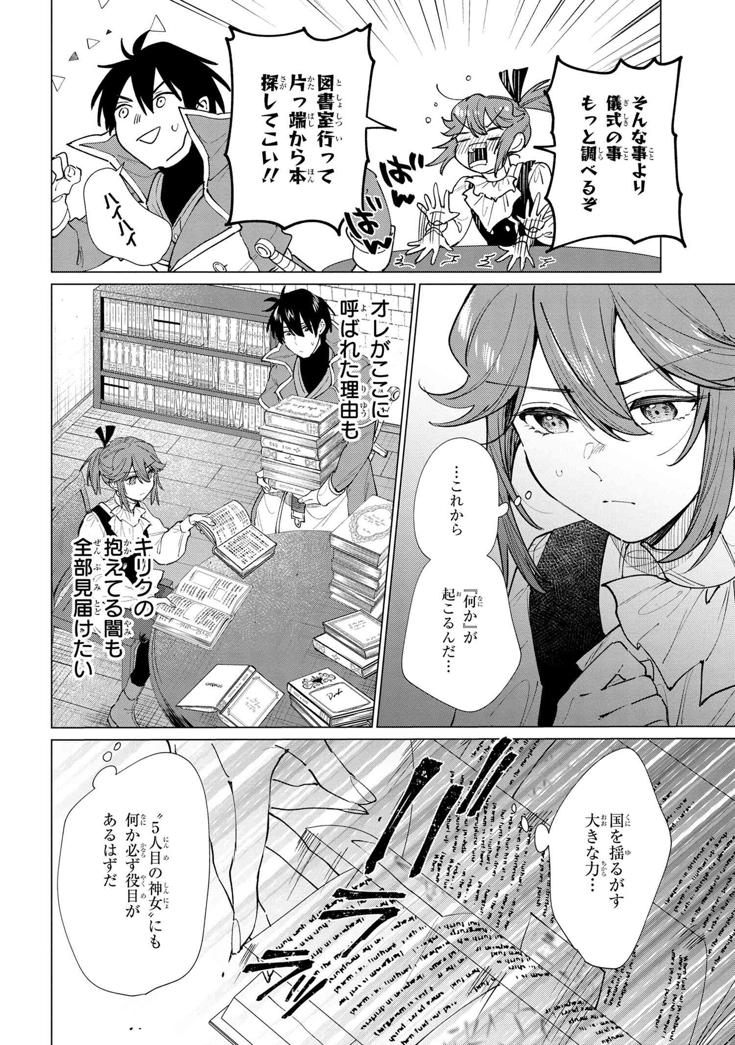 招かれざる神女 第15.2話 - Page 14