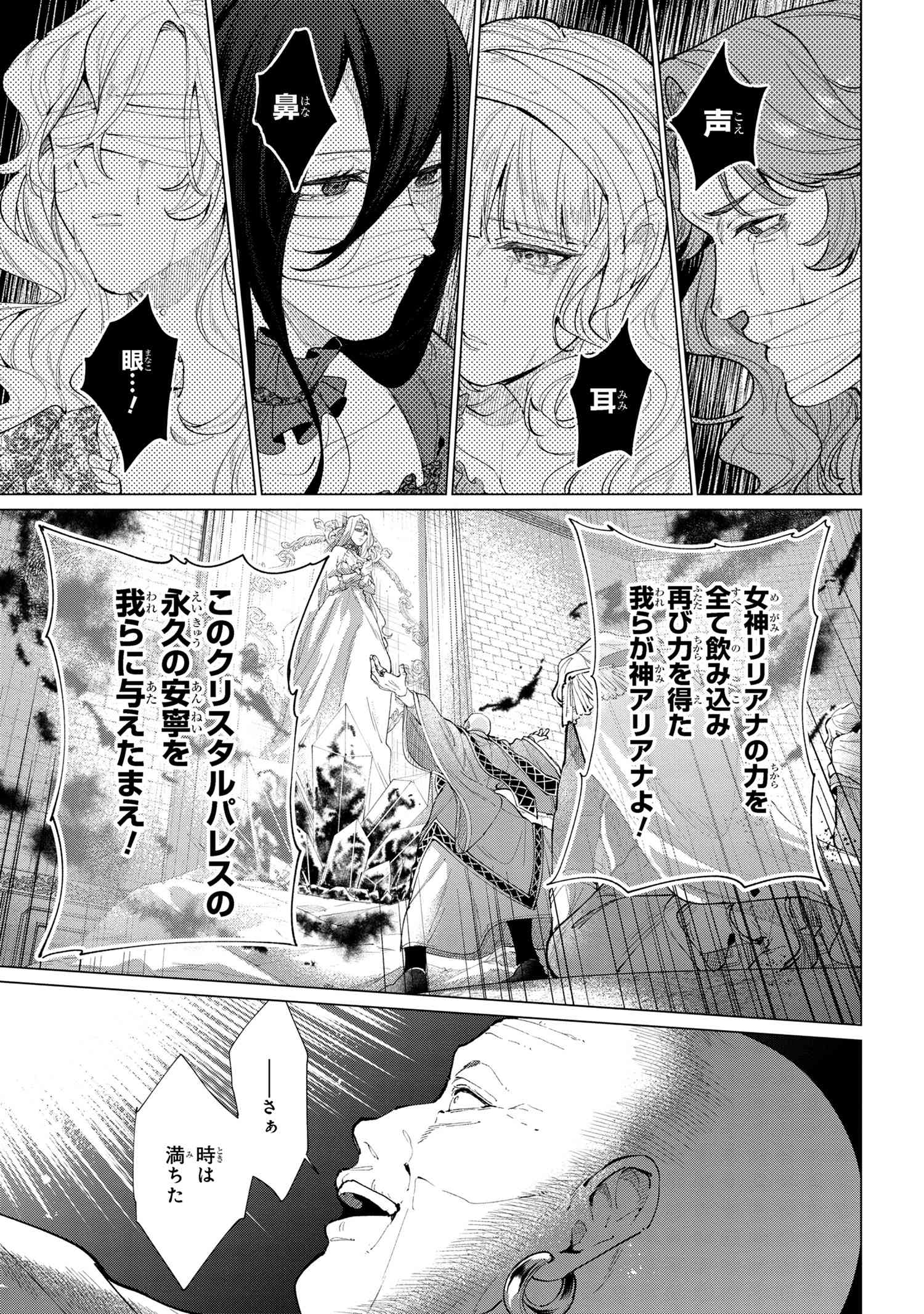 招かれざる神女 第15.2話 - Page 17