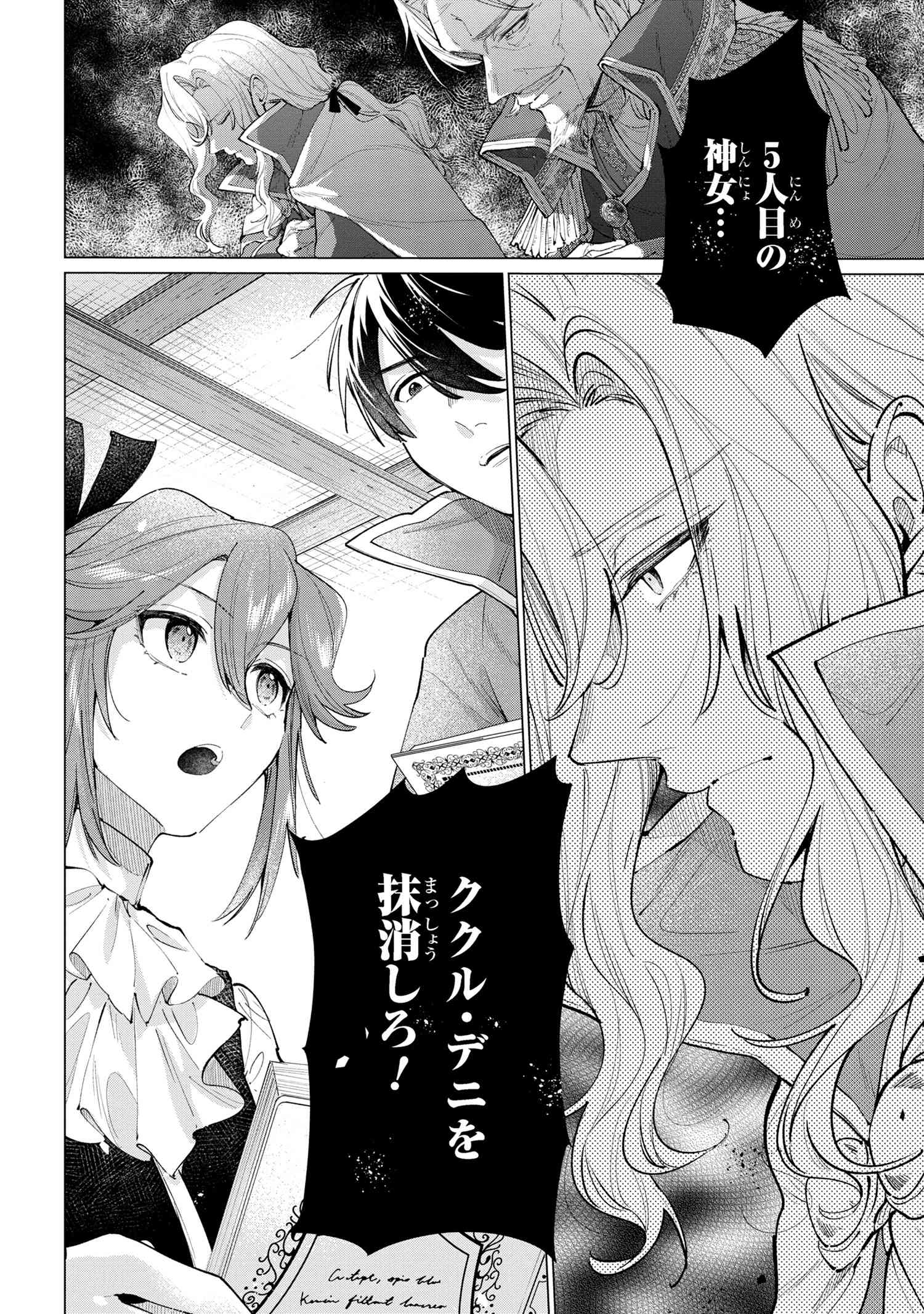 招かれざる神女 第15.2話 - Page 18