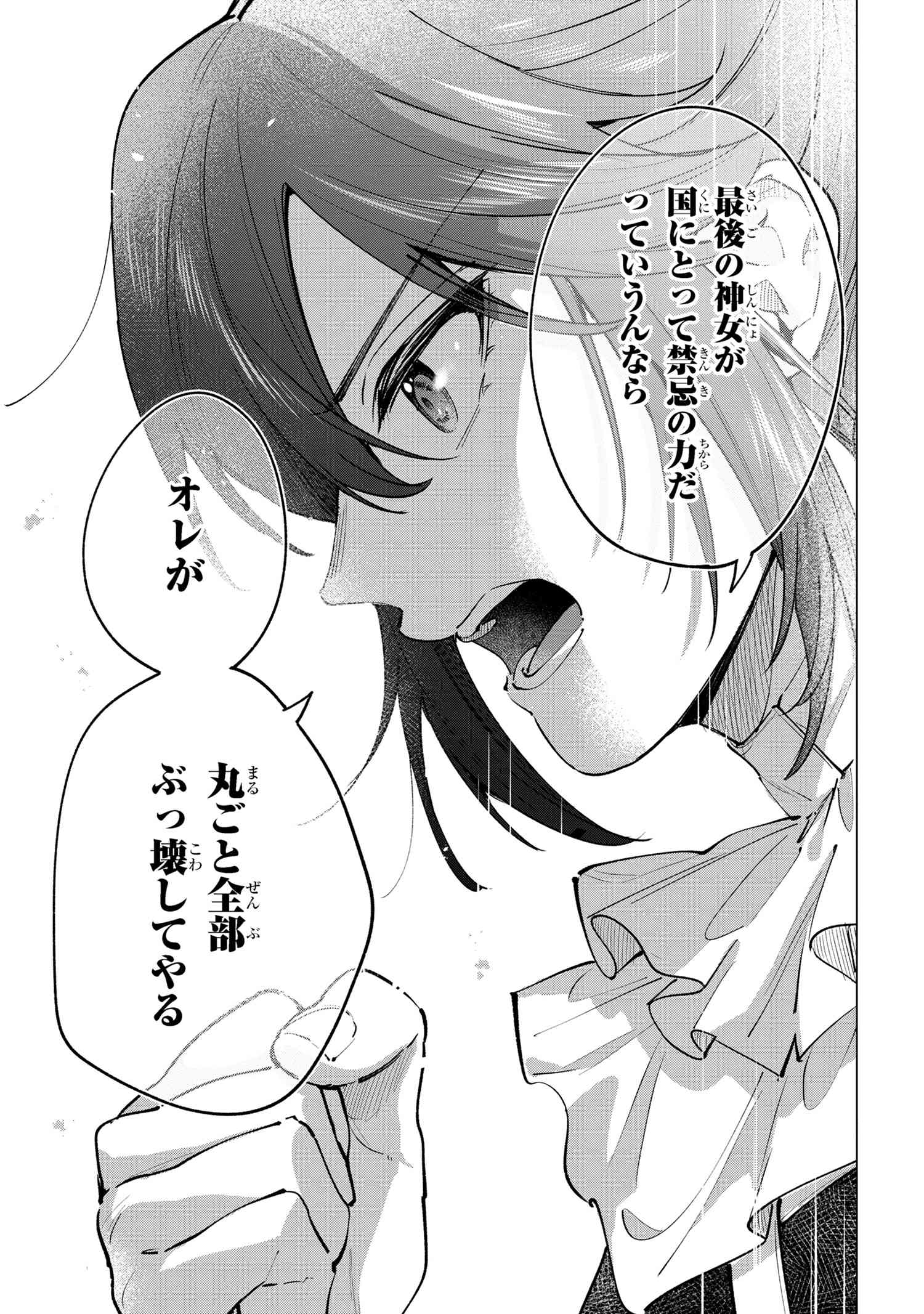 招かれざる神女 第15.2話 - Page 5