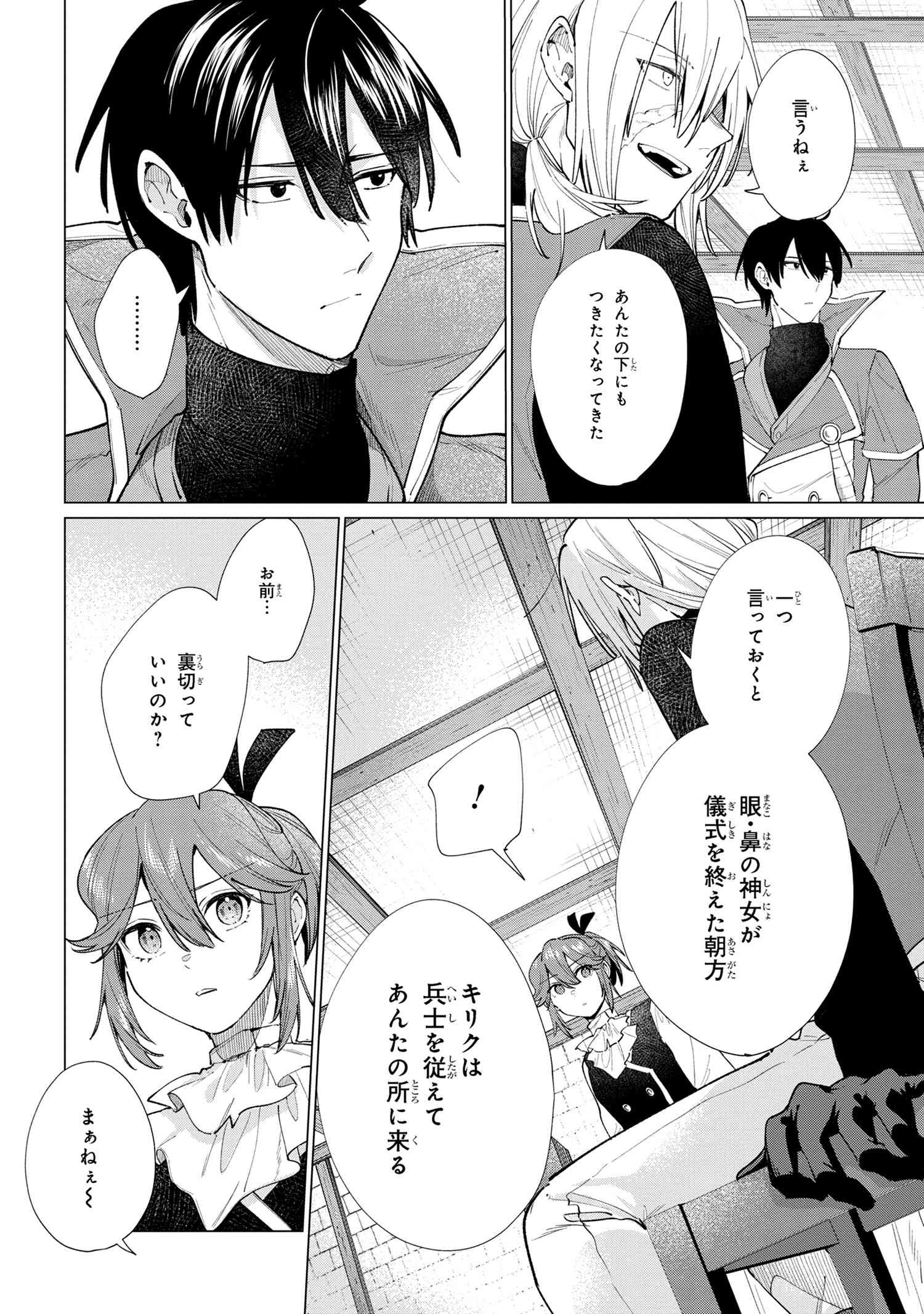 招かれざる神女 第15.2話 - Page 6