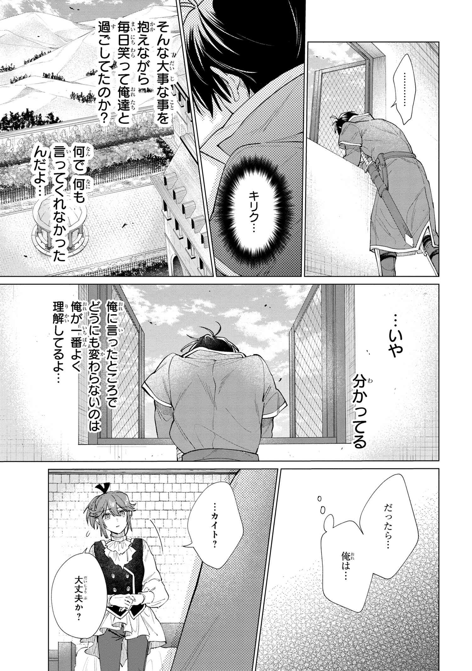 招かれざる神女 第15.2話 - Page 9