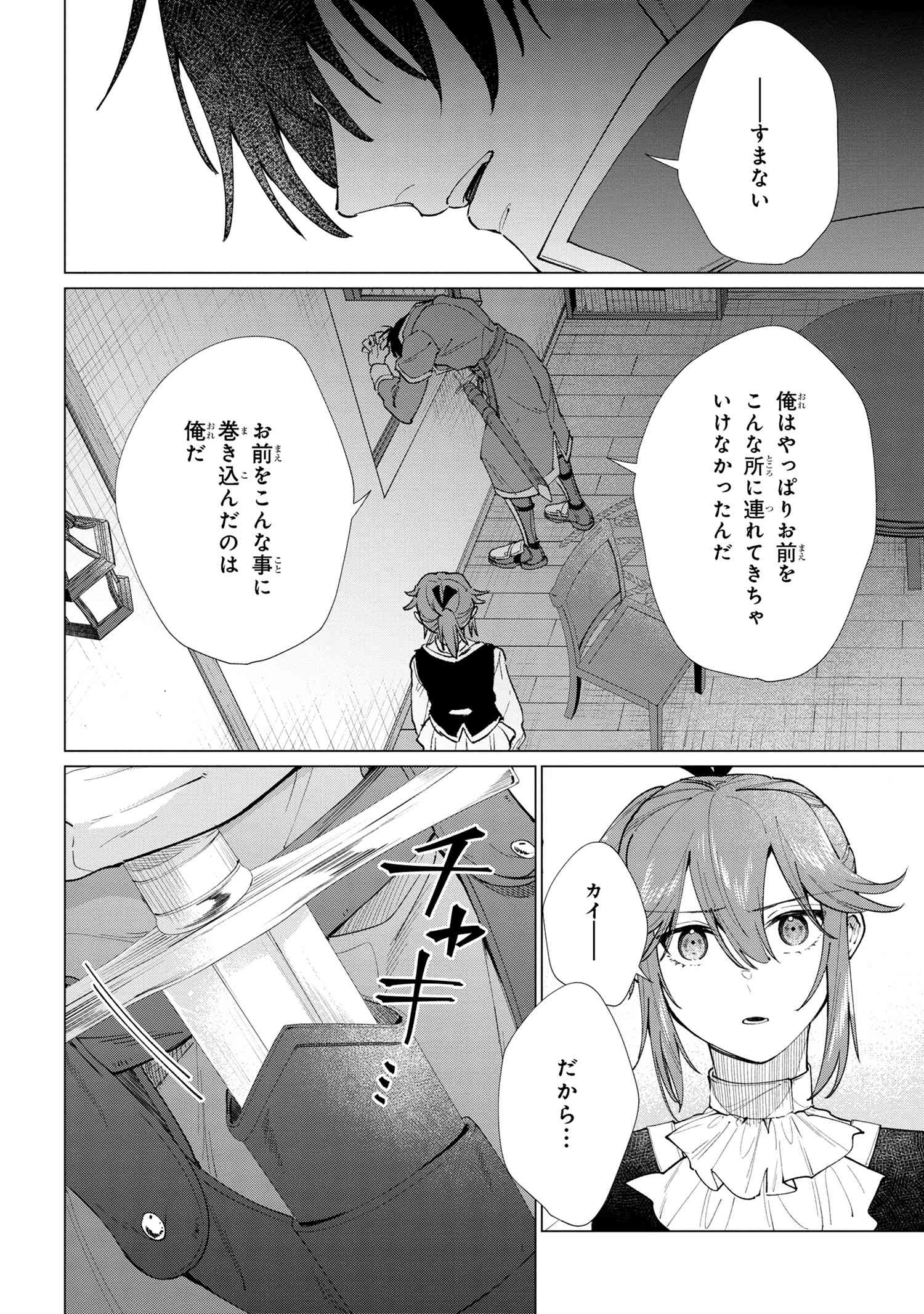 招かれざる神女 第15.2話 - Page 10