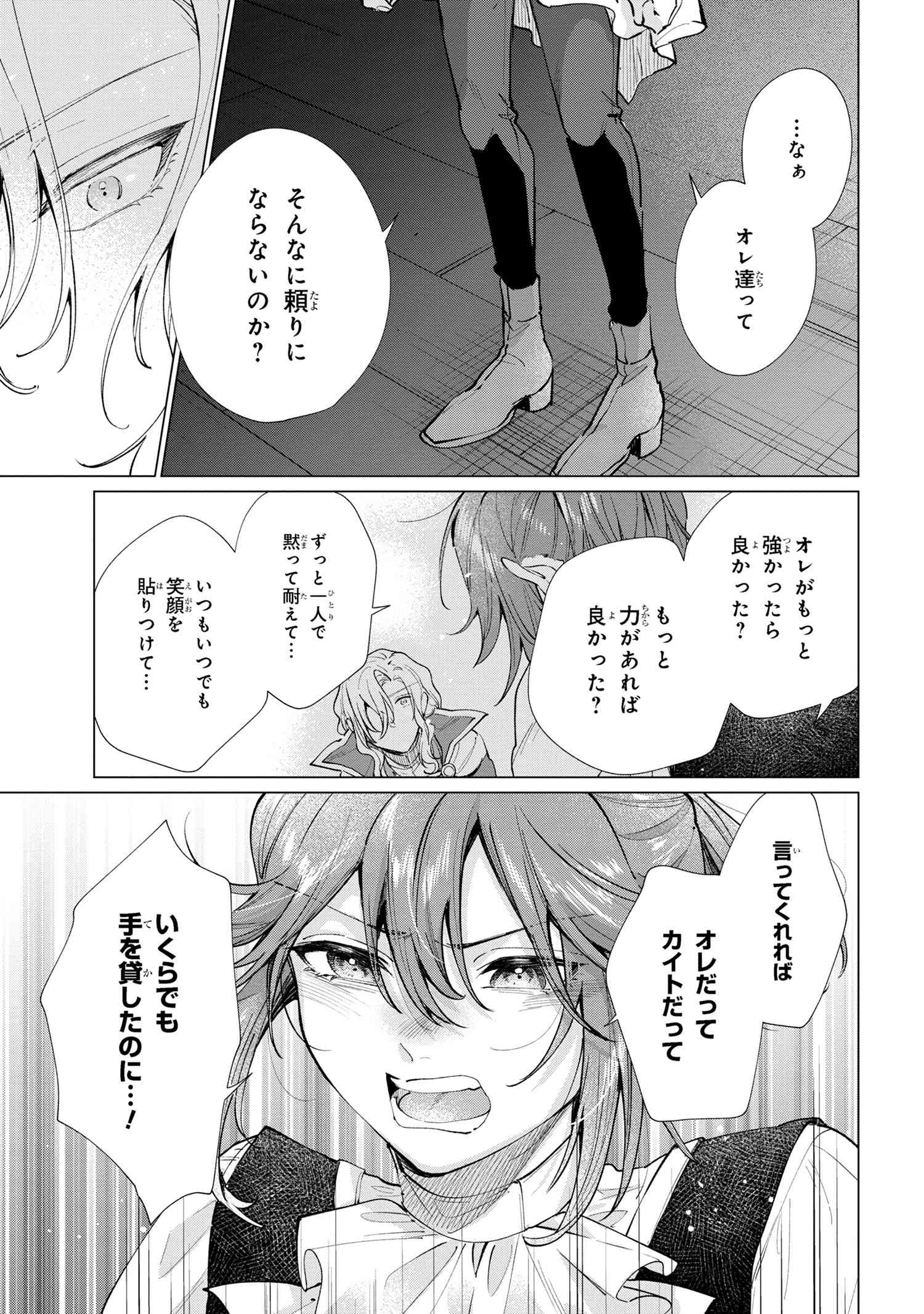 招かれざる神女 第16.1話 - Page 11